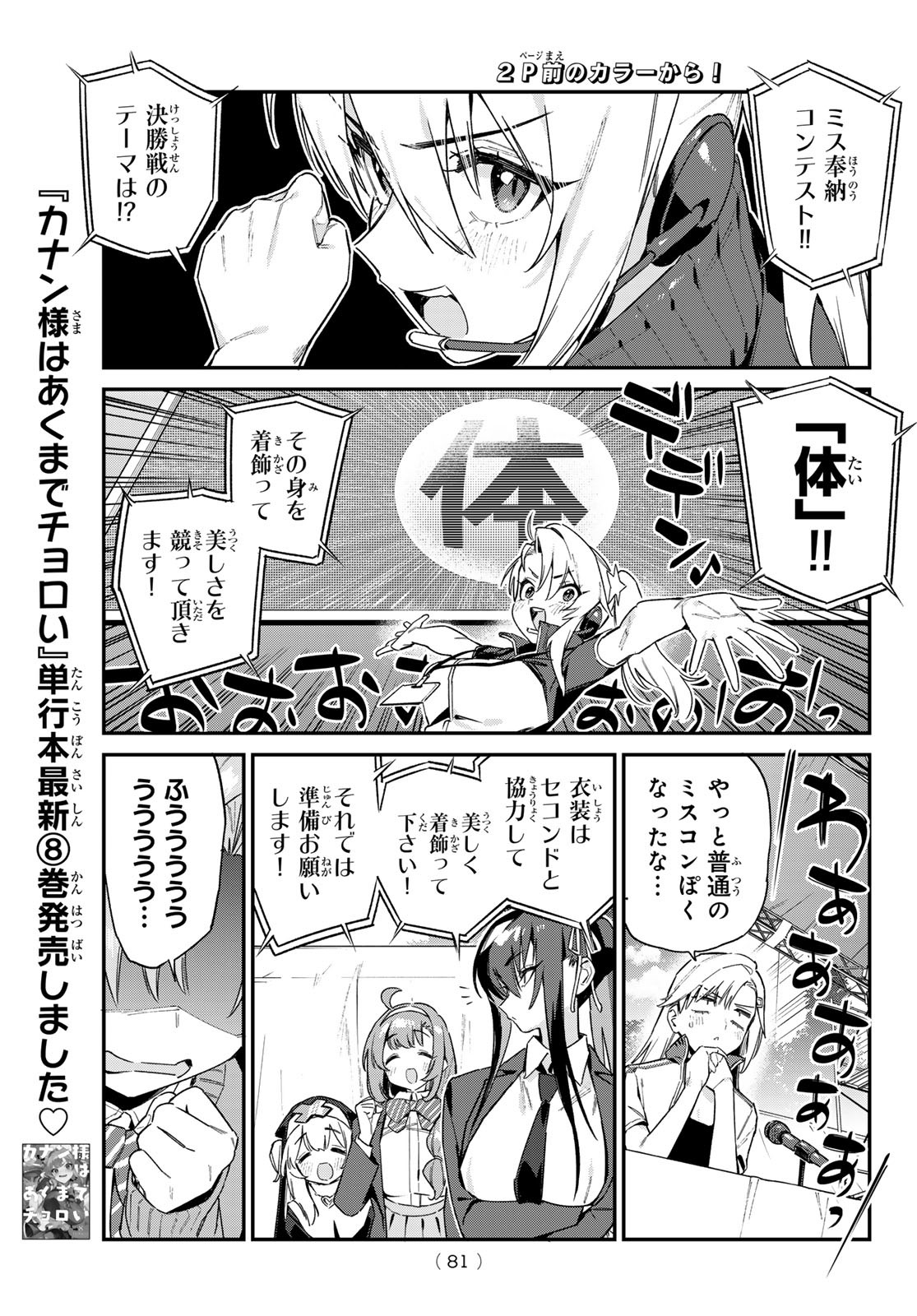 Kanan-sama wa Akumade Choroi Chap 130 - Next Chap 131