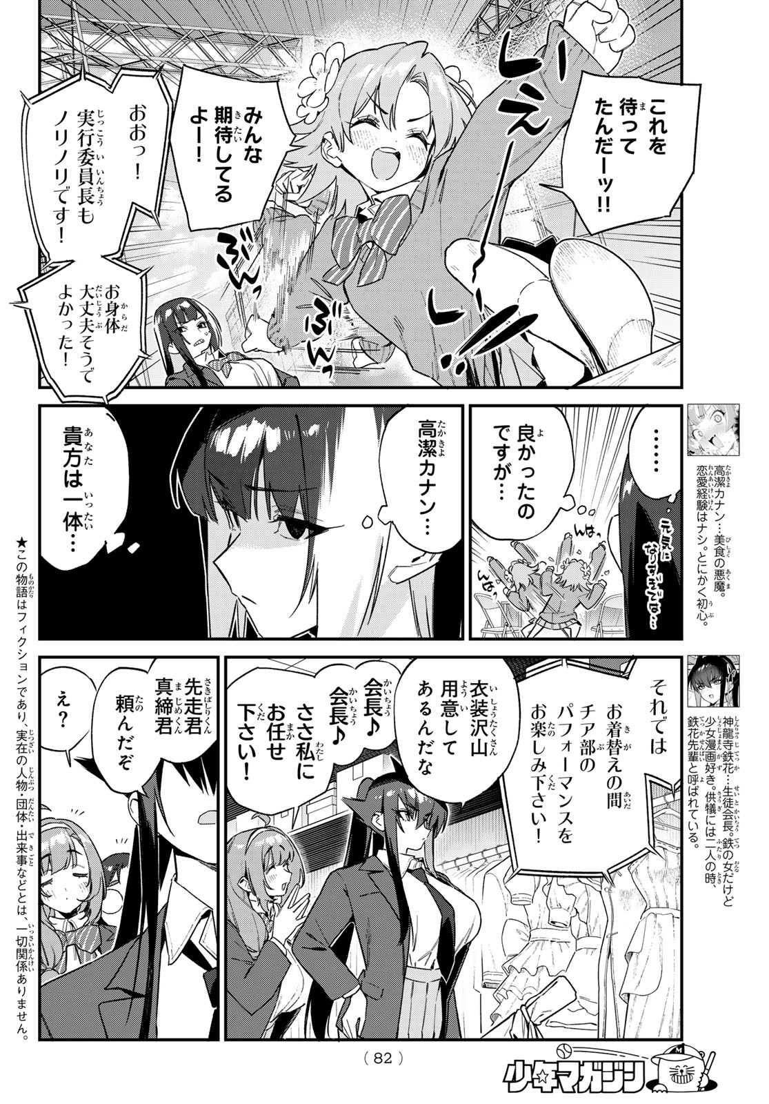 Kanan-sama wa Akumade Choroi Chap 130 - Next Chap 131