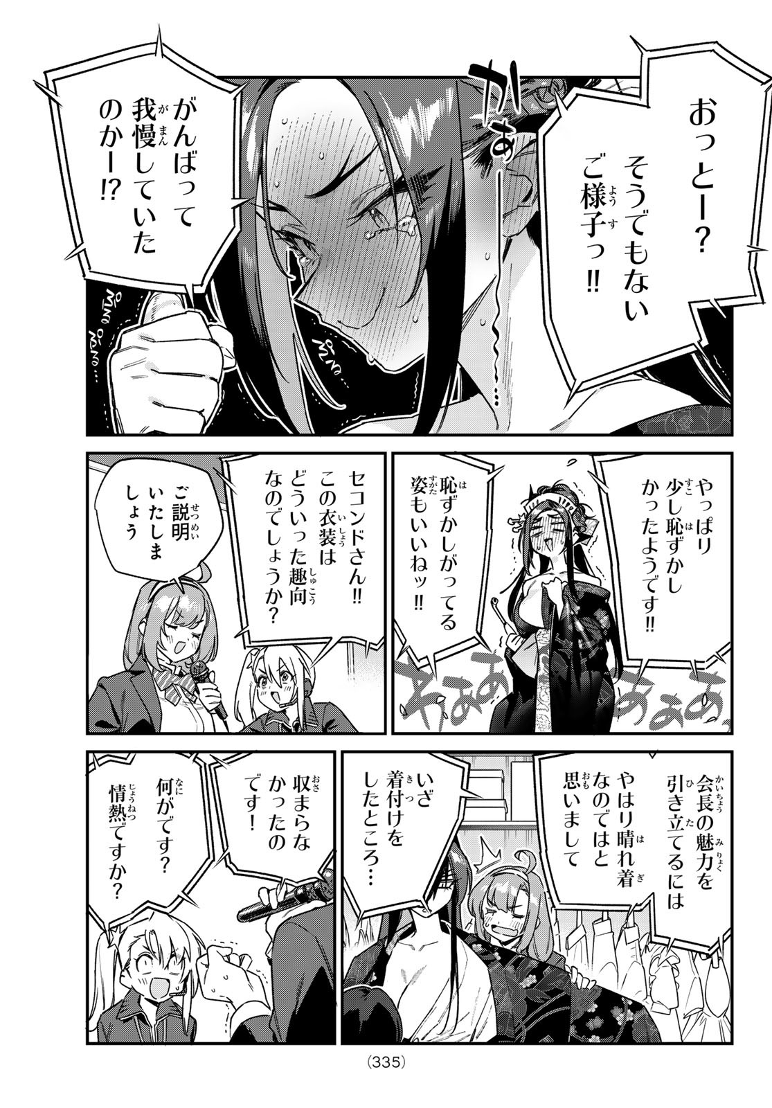 Kanan-sama wa Akumade Choroi Chap 131 - Next Chap 132