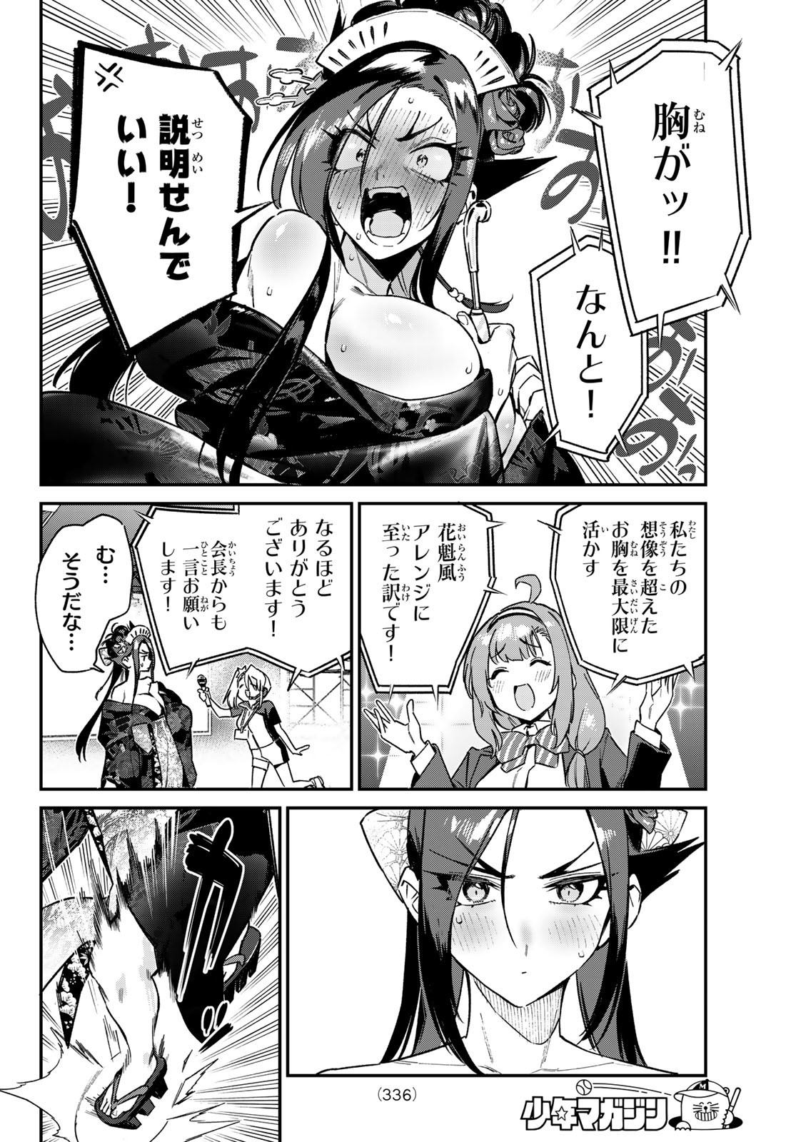 Kanan-sama wa Akumade Choroi Chap 131 - Next Chap 132