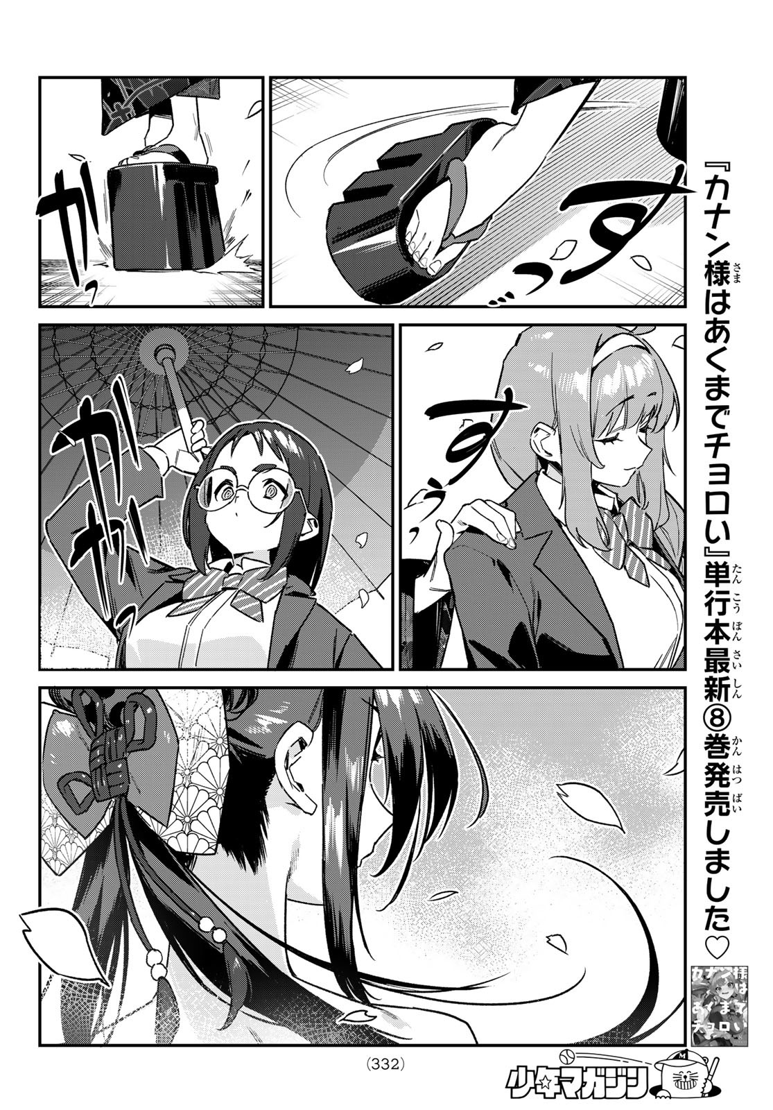 Kanan-sama wa Akumade Choroi Chap 131 - Next Chap 132