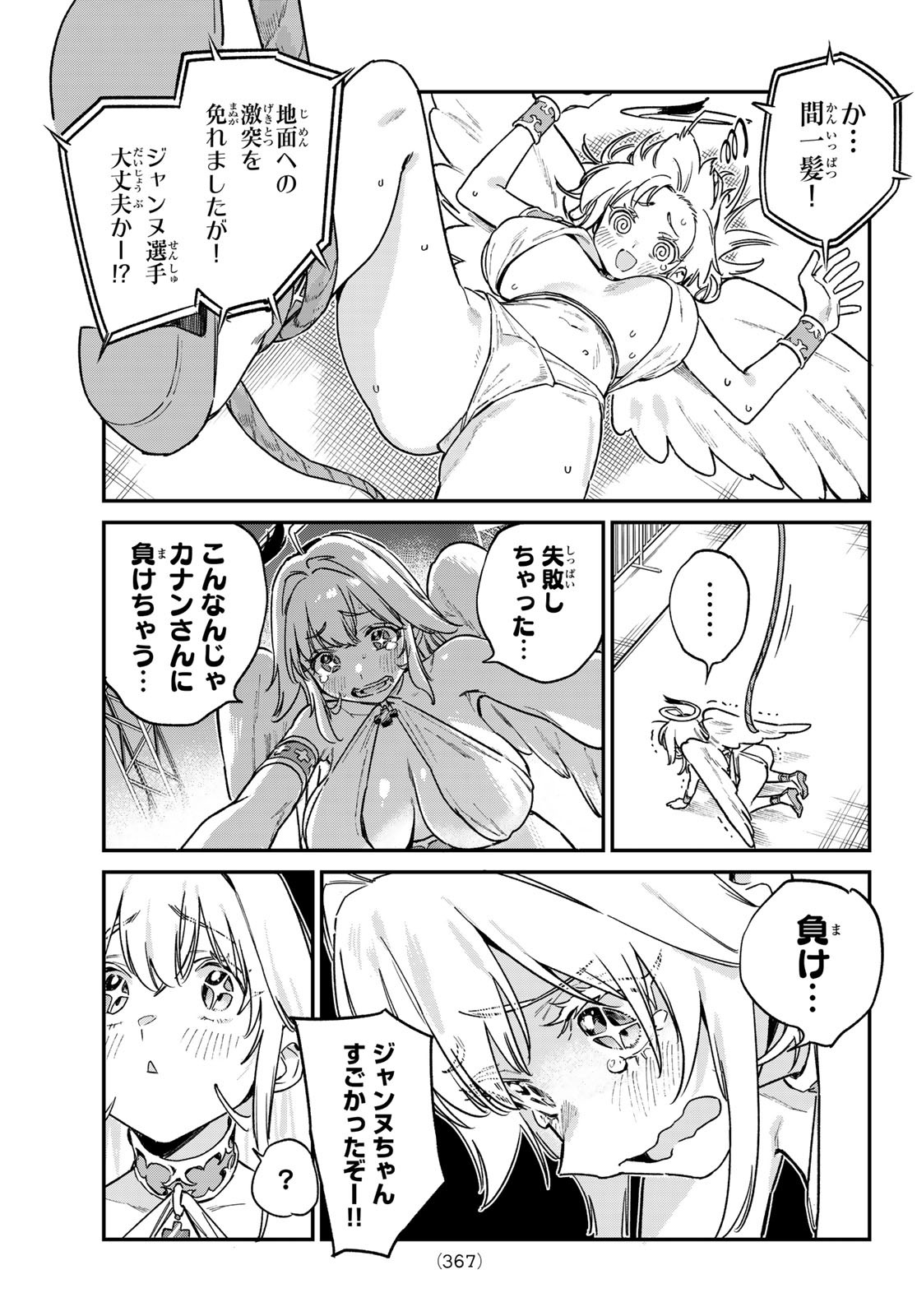 Kanan-sama wa Akumade Choroi Chap 132 - Next Chap 133