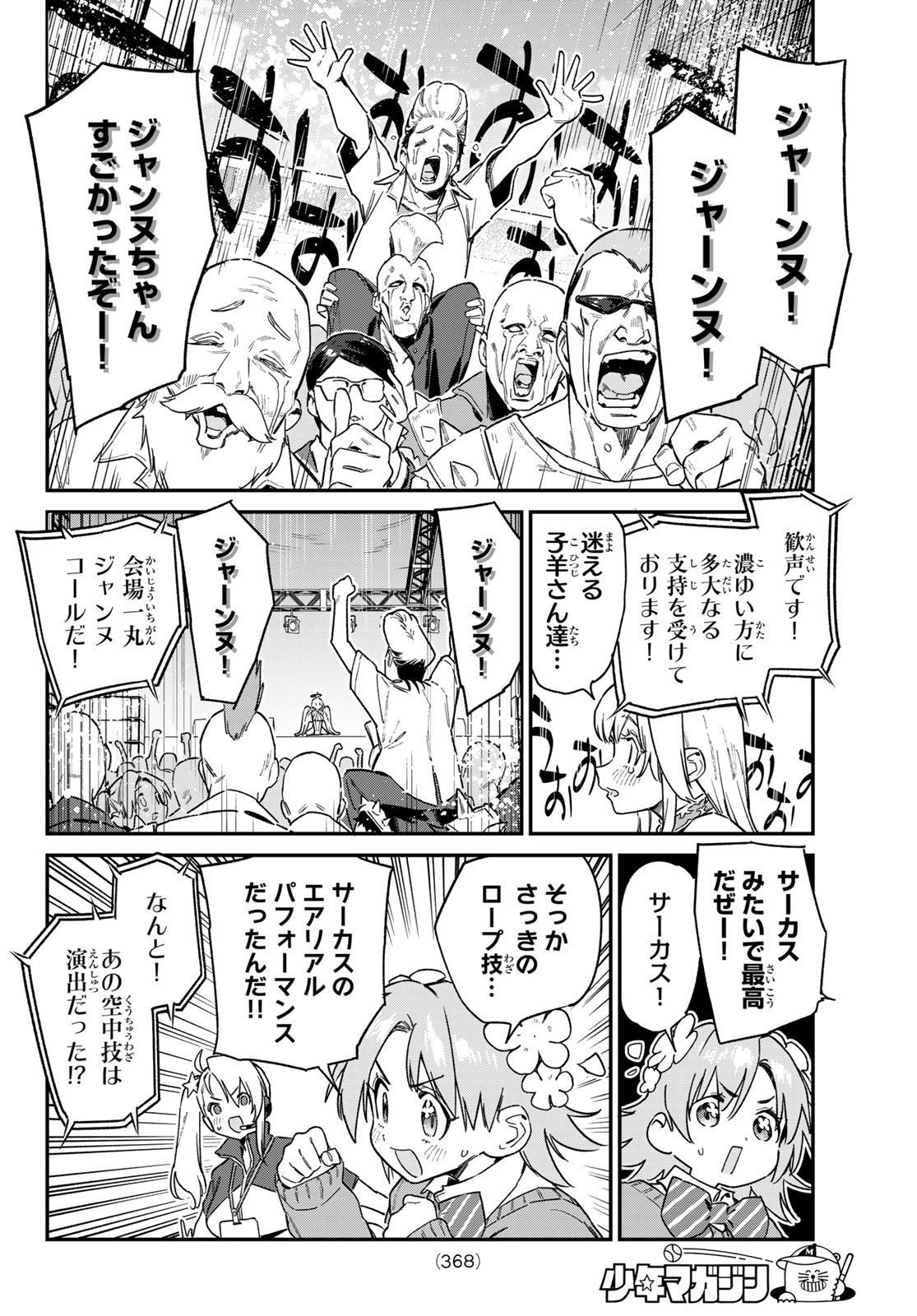 Kanan-sama wa Akumade Choroi Chap 132 - Next Chap 133