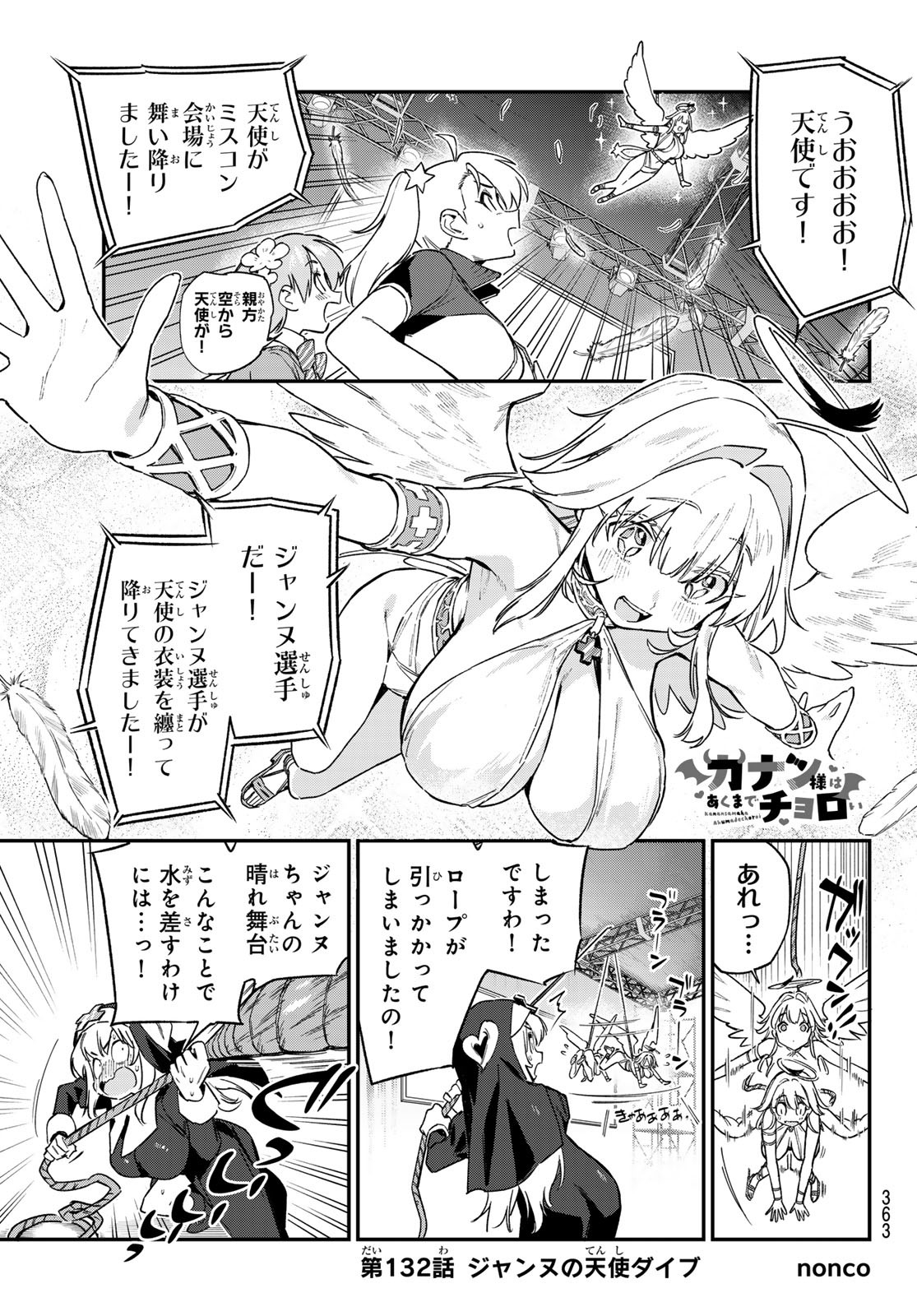 Kanan-sama wa Akumade Choroi Chap 132 - Next Chap 133