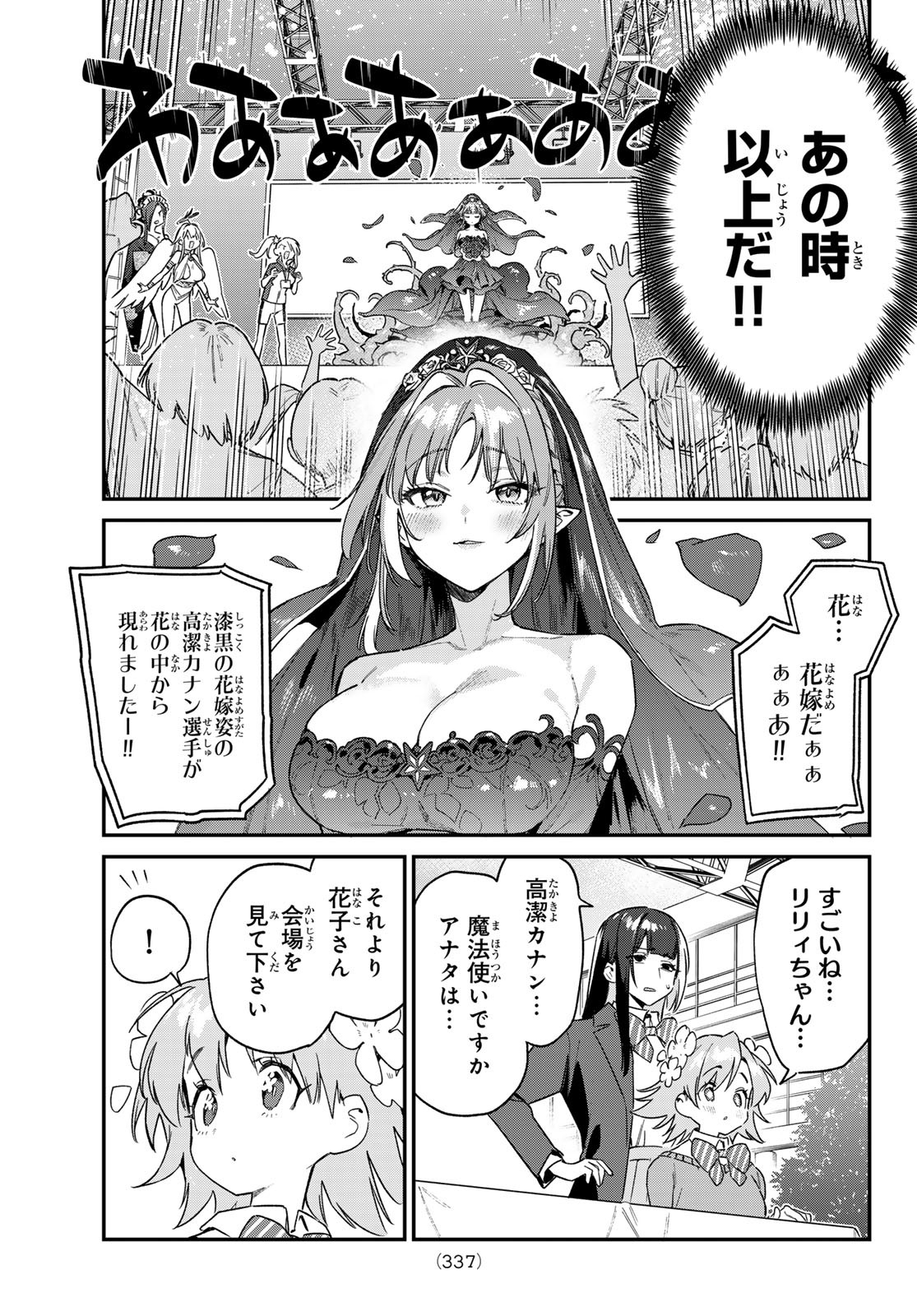 Kanan-sama wa Akumade Choroi Chap 133 - Next Chap 134