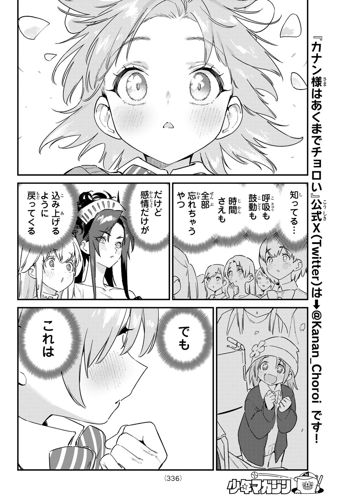 Kanan-sama wa Akumade Choroi Chap 133 - Next Chap 134