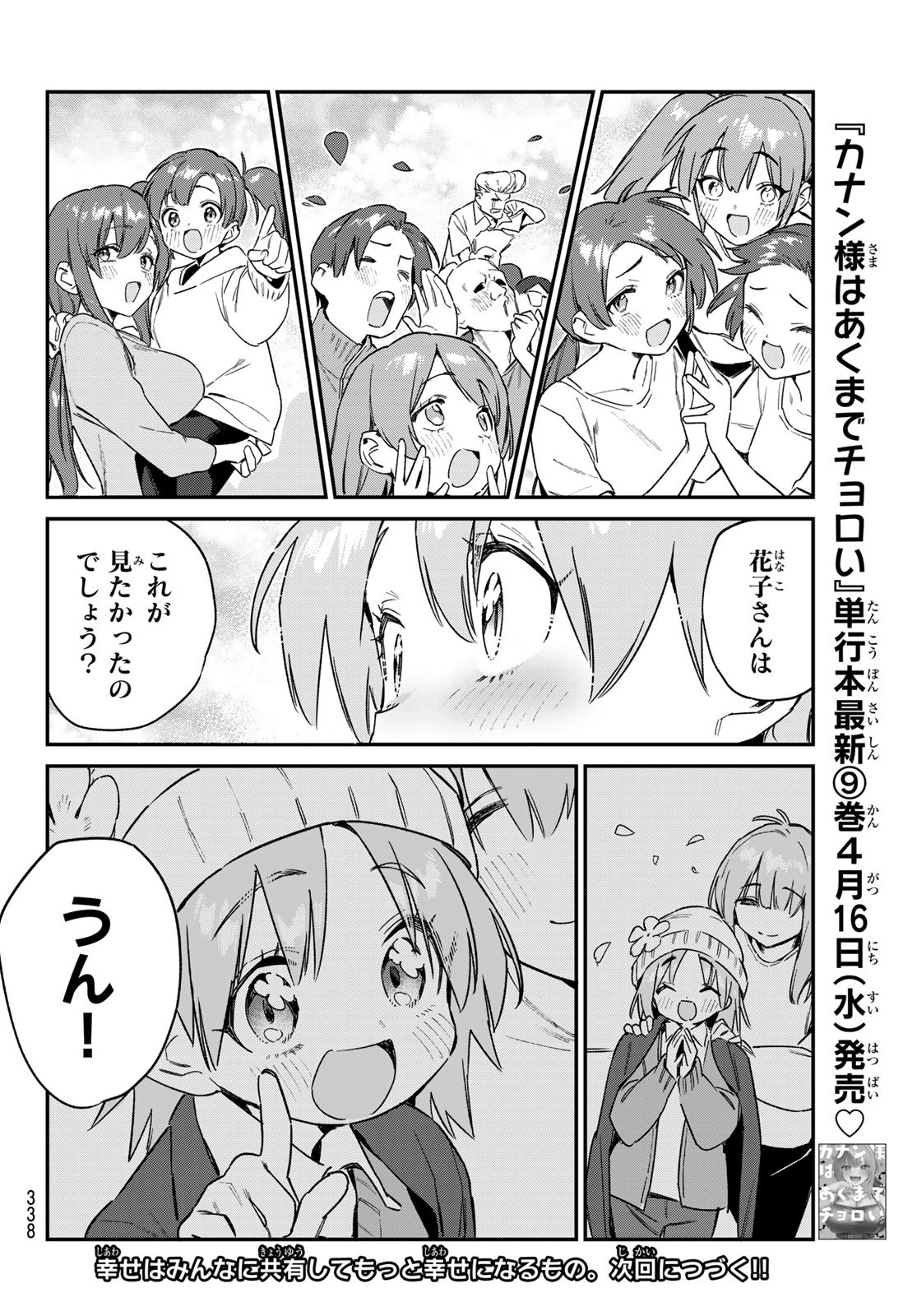 Kanan-sama wa Akumade Choroi Chap 133 - Next Chap 134