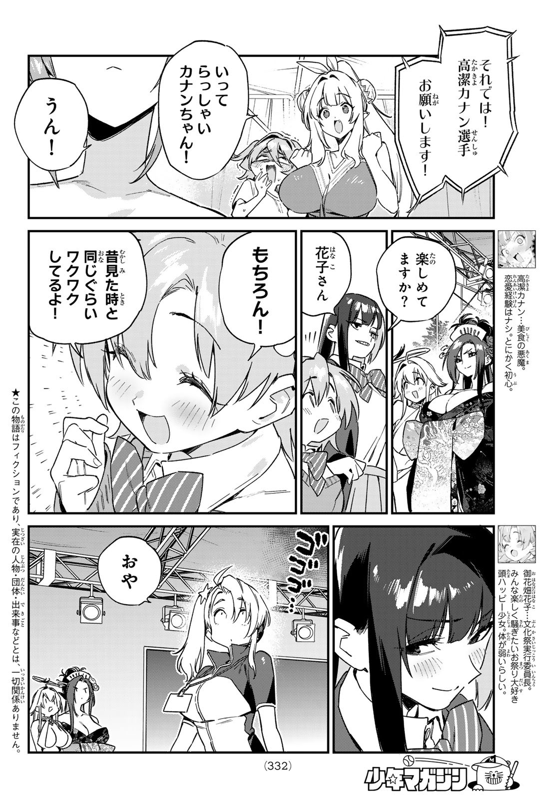 Kanan-sama wa Akumade Choroi Chap 133 - Next Chap 134