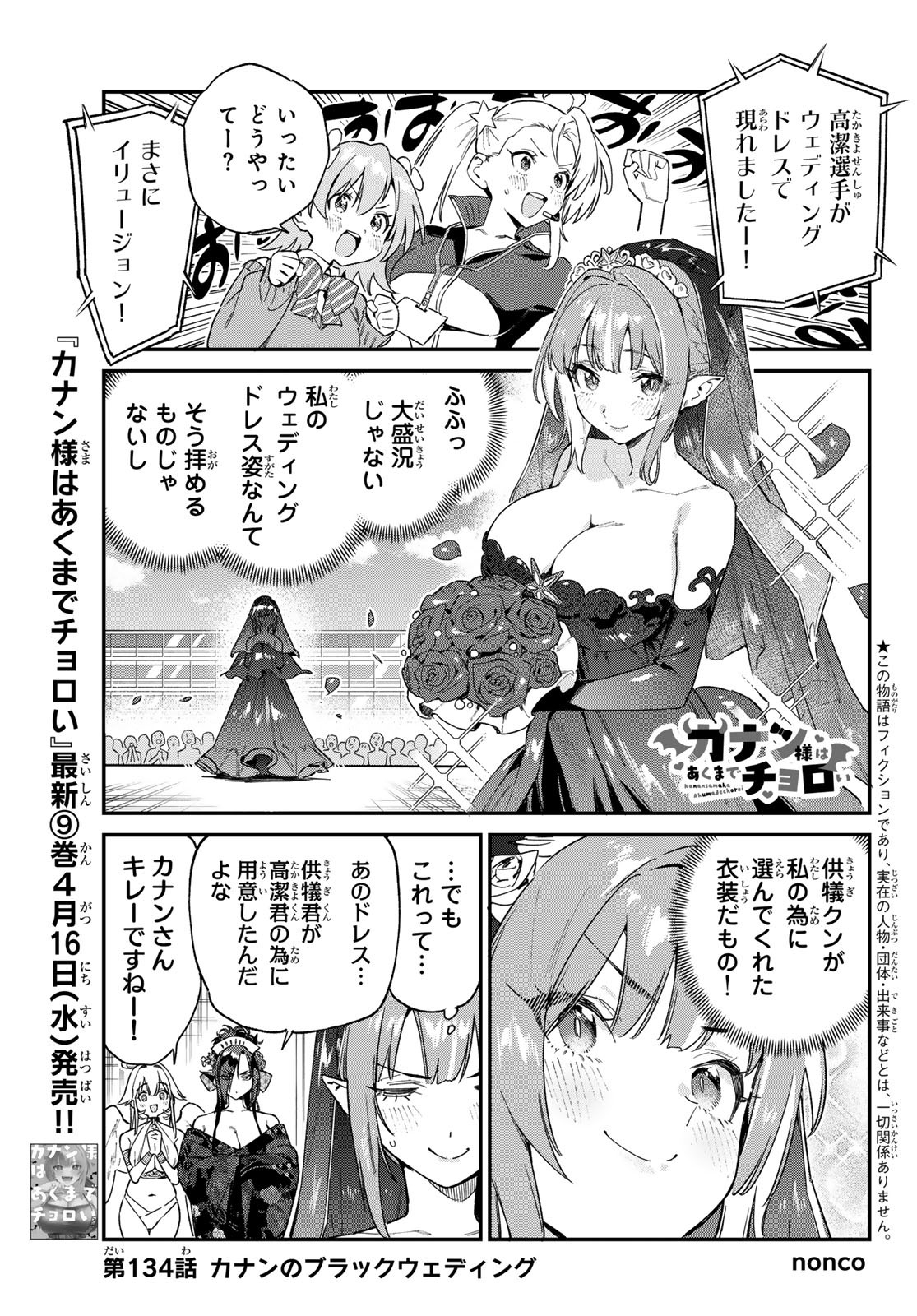 Kanan-sama wa Akumade Choroi Chap 134 - Next Chap 135