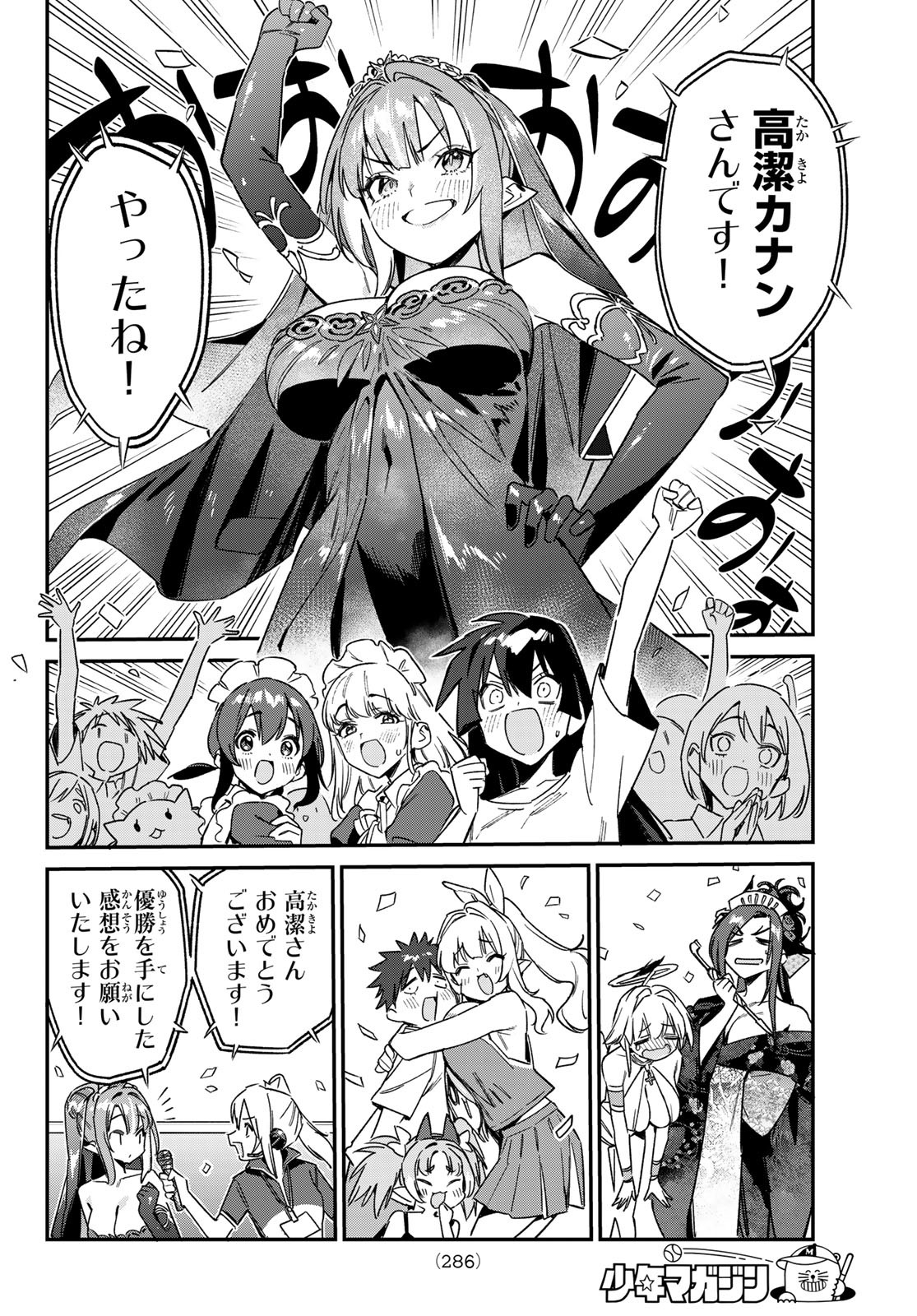 Kanan-sama wa Akumade Choroi Chap 135 - Next Chap 136