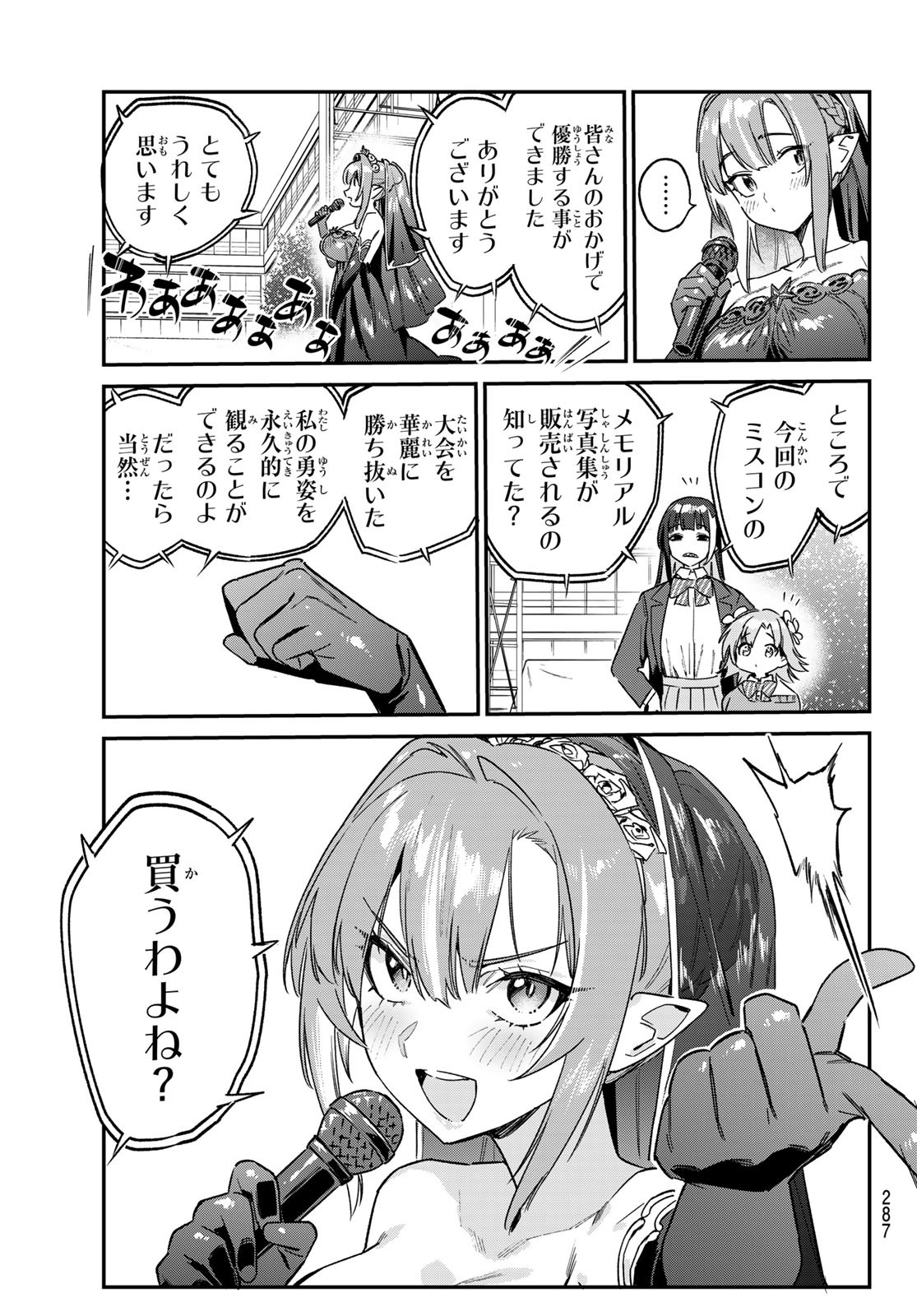 Kanan-sama wa Akumade Choroi Chap 135 - Next Chap 136