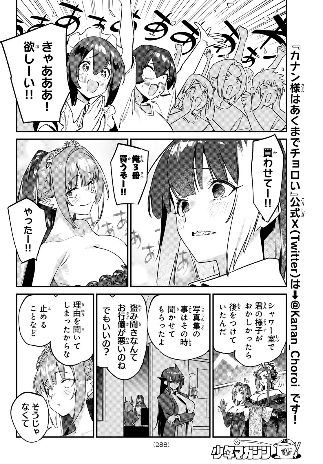 Kanan-sama wa Akumade Choroi Chap 135 - Next Chap 136