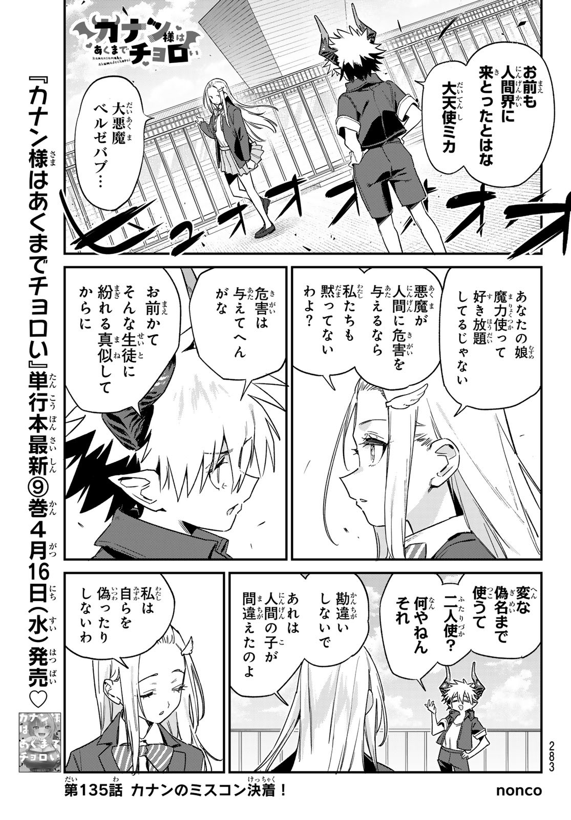 Kanan-sama wa Akumade Choroi Chap 135 - Next Chap 136