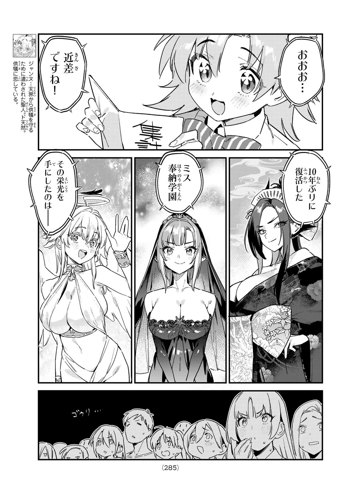 Kanan-sama wa Akumade Choroi Chap 135 - Next Chap 136