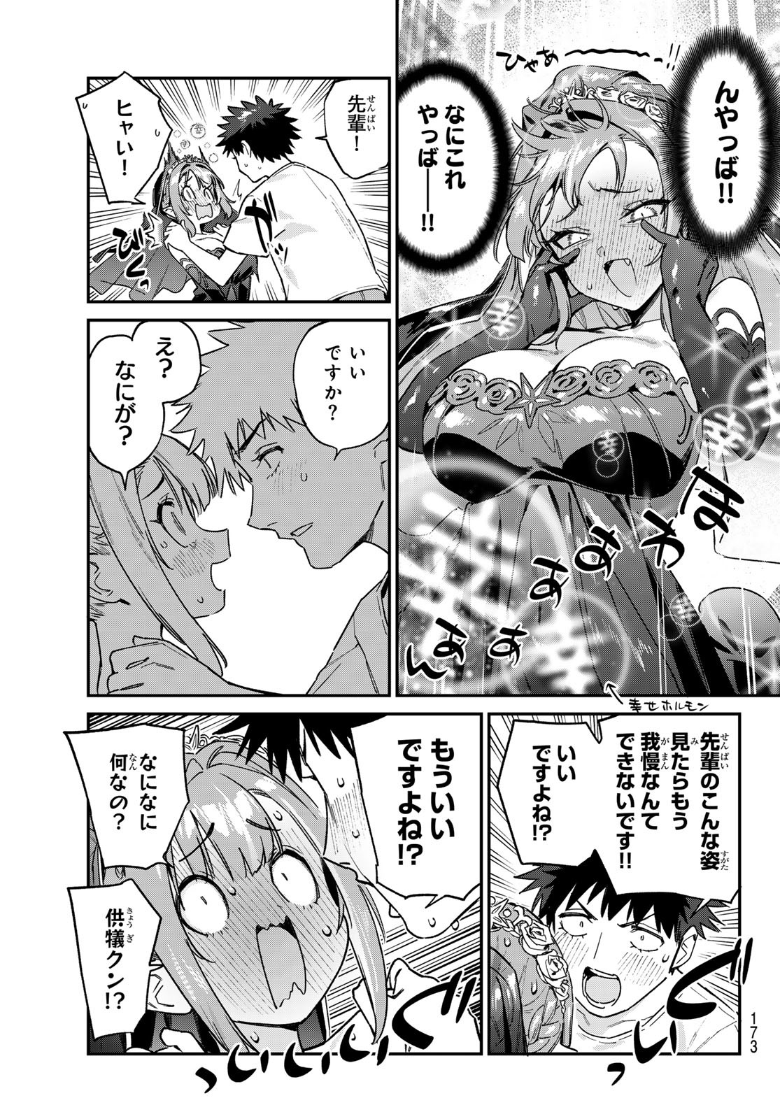 Kanan-sama wa Akumade Choroi Chap 136 - Next Chap 137