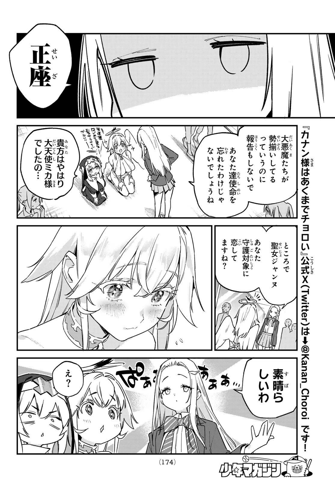 Kanan-sama wa Akumade Choroi Chap 136 - Next Chap 137