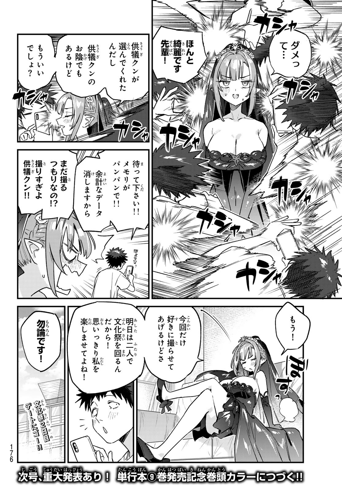 Kanan-sama wa Akumade Choroi Chap 136 - Next Chap 137