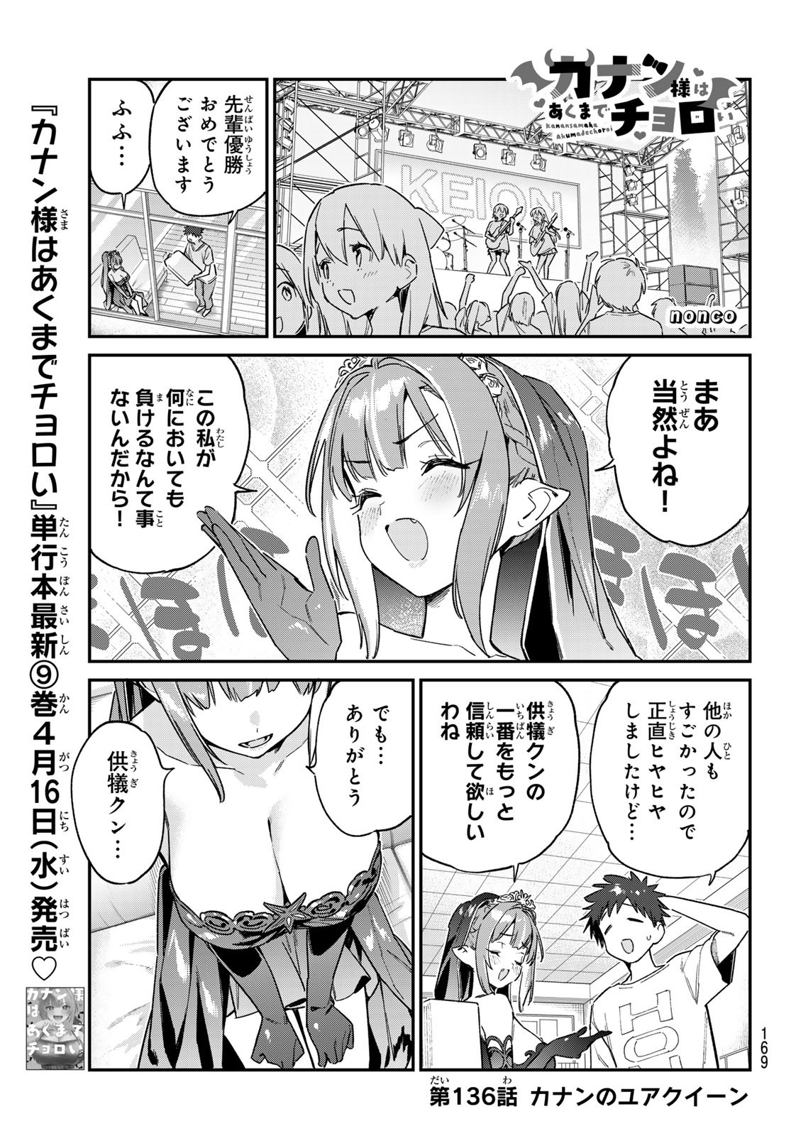 Kanan-sama wa Akumade Choroi Chap 136 - Next Chap 137