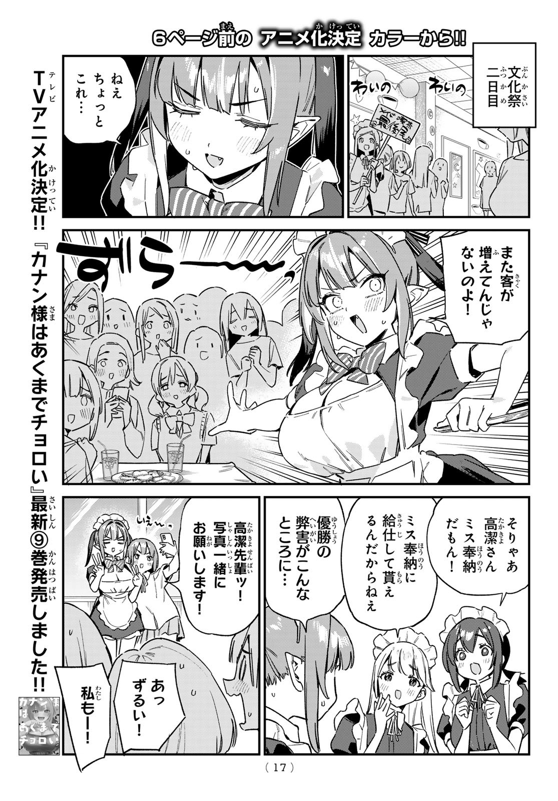 Kanan-sama wa Akumade Choroi Chap 137 - Next Chap 138