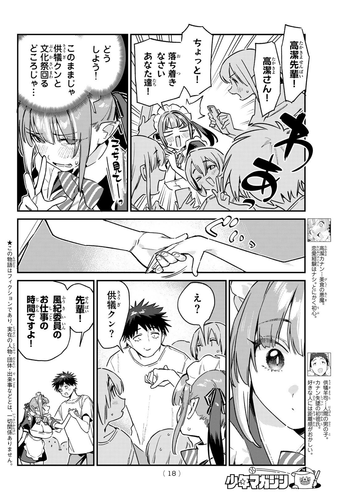 Kanan-sama wa Akumade Choroi Chap 137 - Next Chap 138