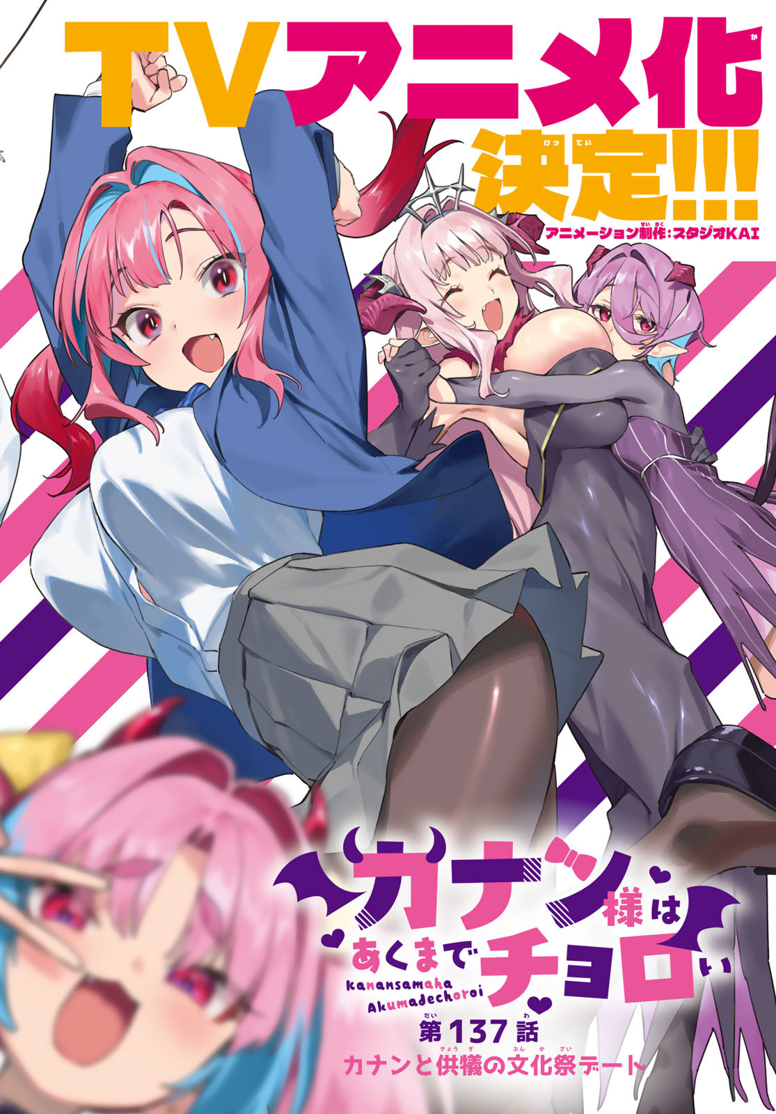 Kanan-sama wa Akumade Choroi Chap 137 - Next Chap 138