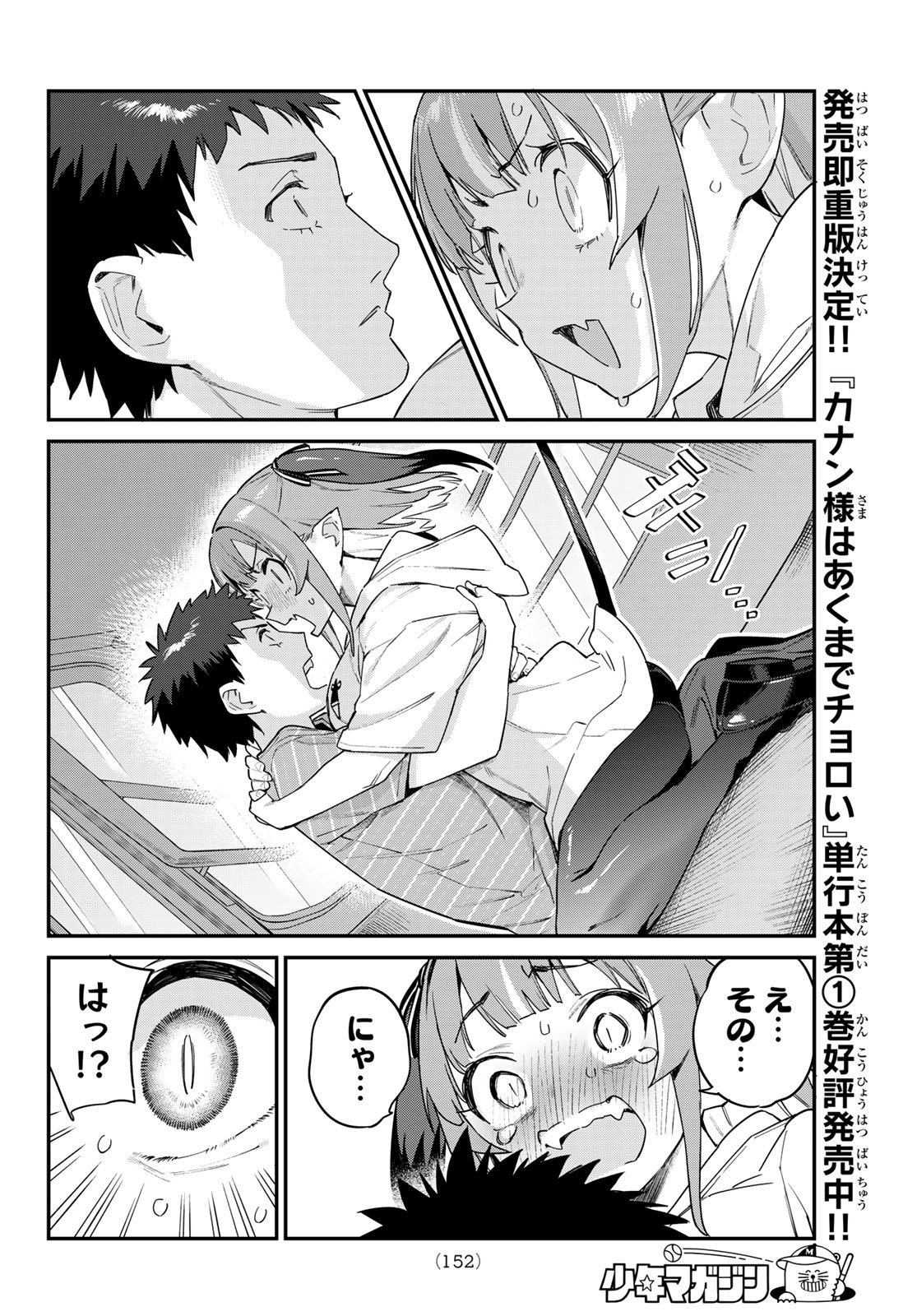 Kanan-sama wa Akumade Choroi Chap 28 - Next Chap 29