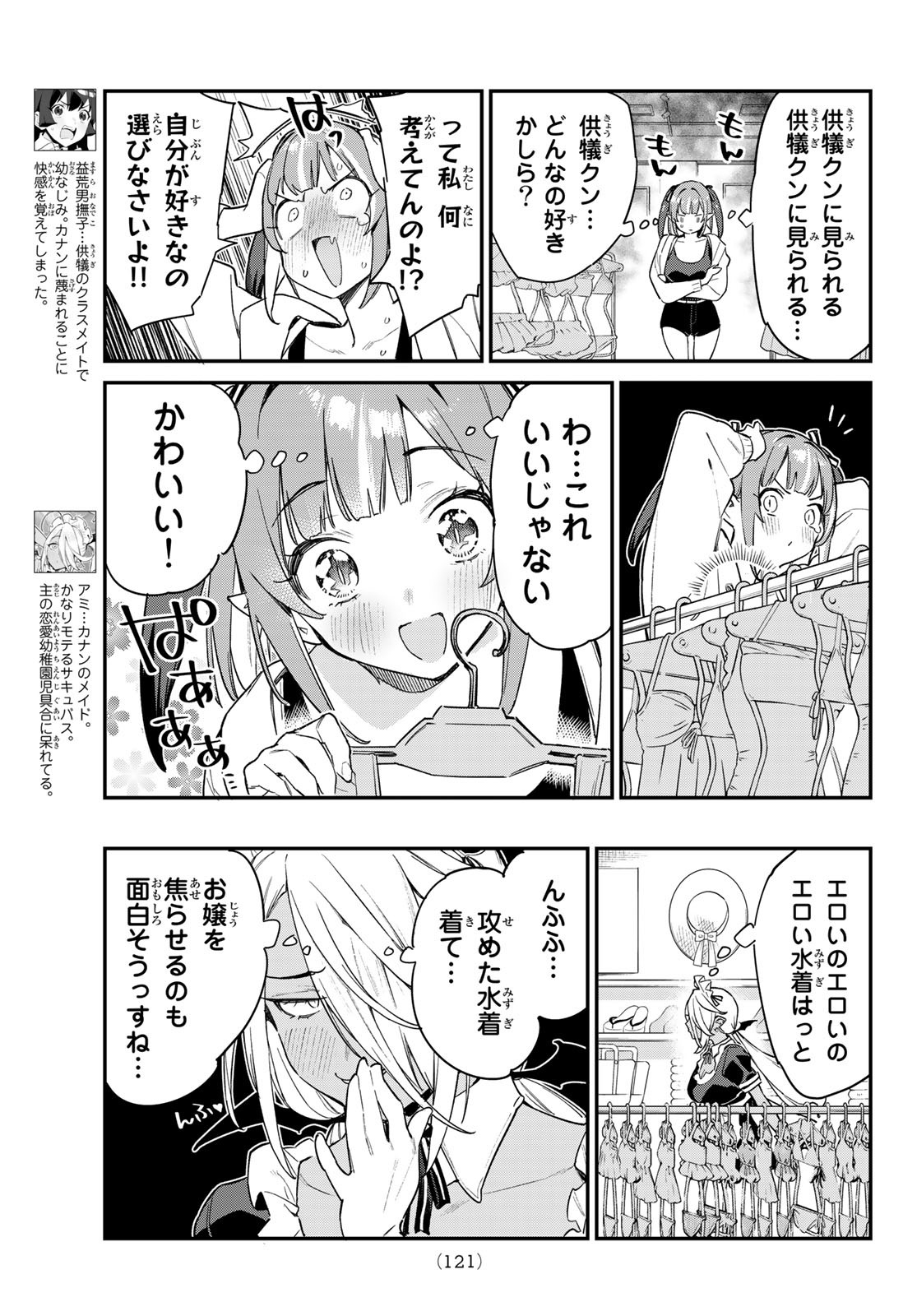 Kanan-sama wa Akumade Choroi Chap 29 - Next Chap 30