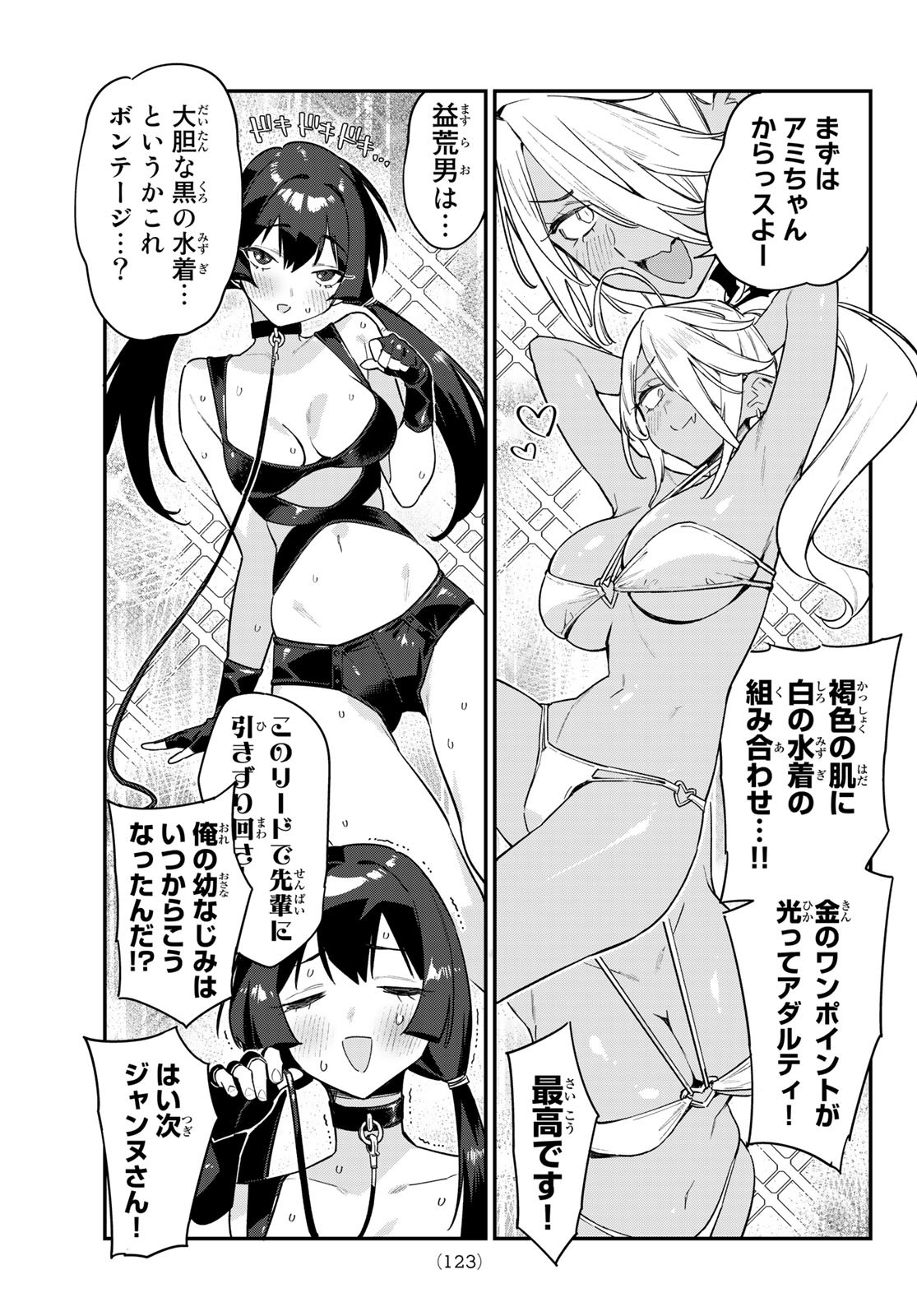 Kanan-sama wa Akumade Choroi Chap 29 - Next Chap 30