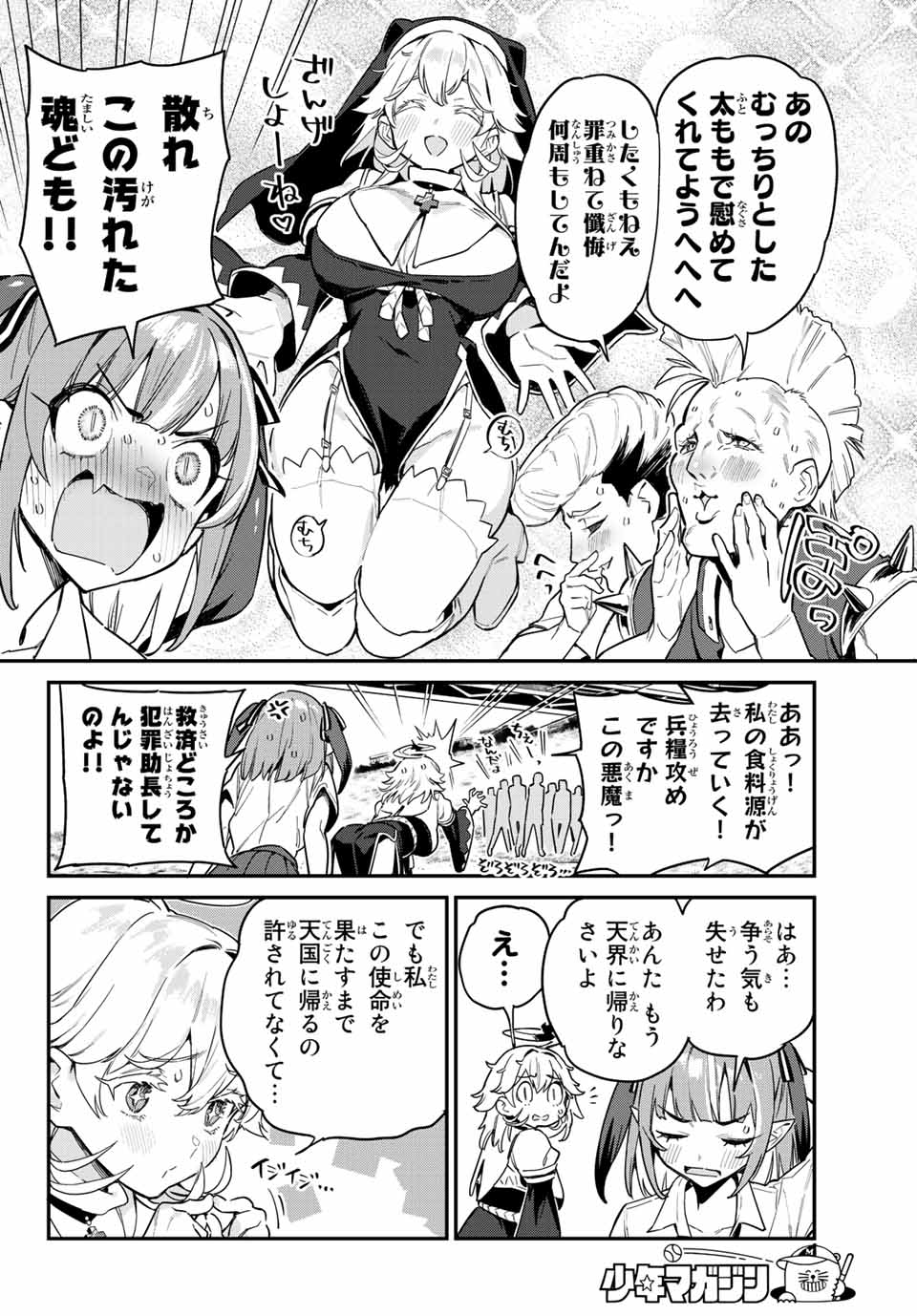 Kanan-sama wa Akumade Choroi Chap 24 - Next Chap 25