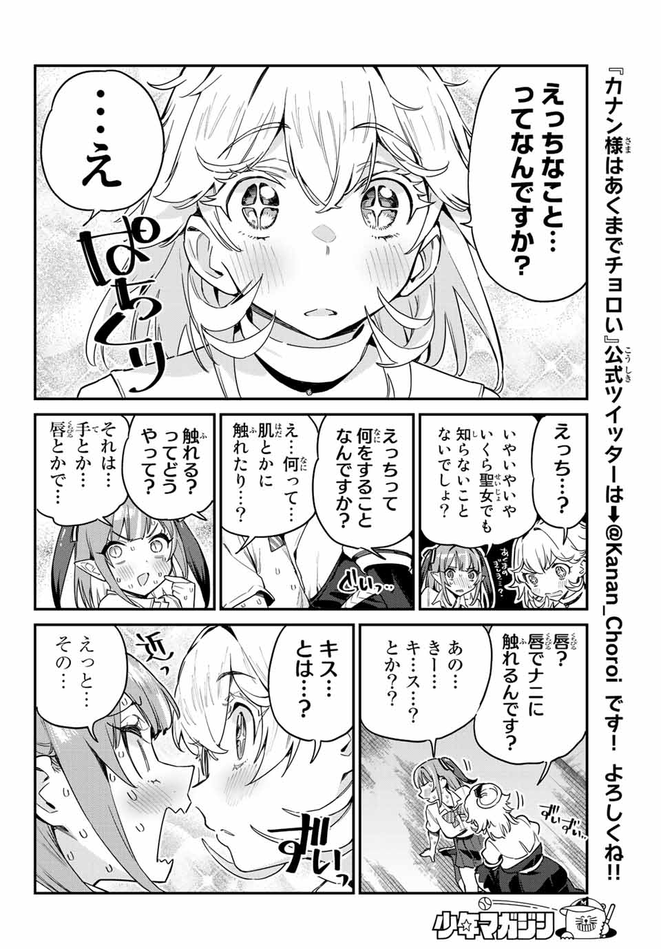 Kanan-sama wa Akumade Choroi Chap 24 - Next Chap 25