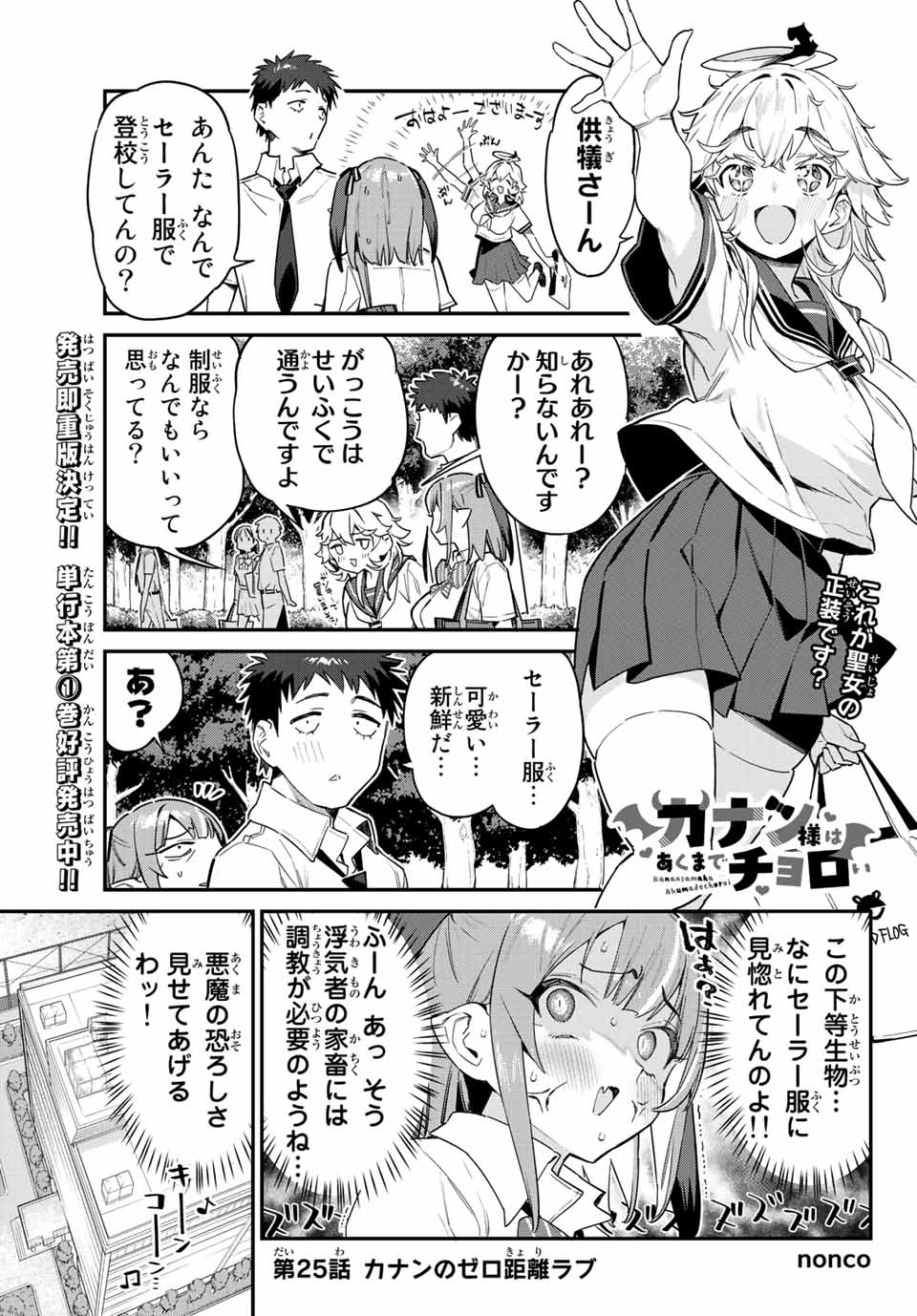 Kanan-sama wa Akumade Choroi Chap 25 - Next Chap 26