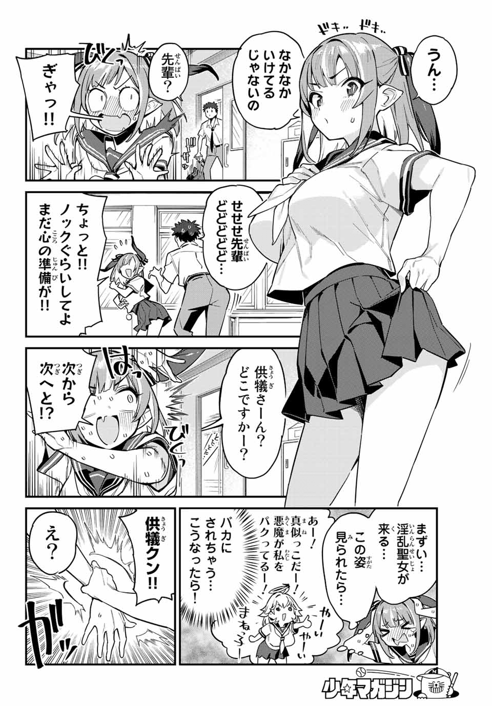 Kanan-sama wa Akumade Choroi Chap 25 - Next Chap 26