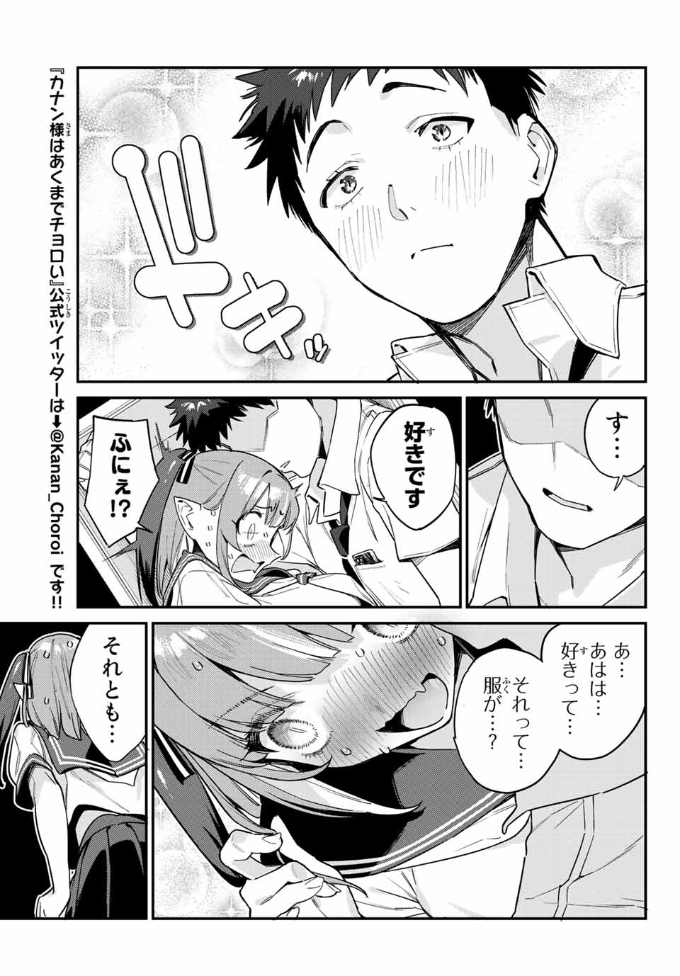 Kanan-sama wa Akumade Choroi Chap 25 - Next Chap 26