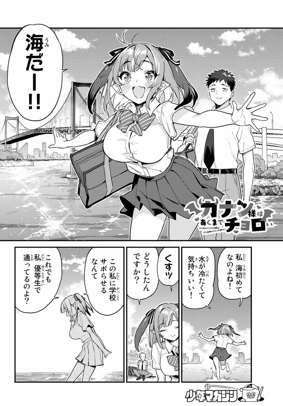 Kanan-sama wa Akumade Choroi Chap 26 - Next Chap 27