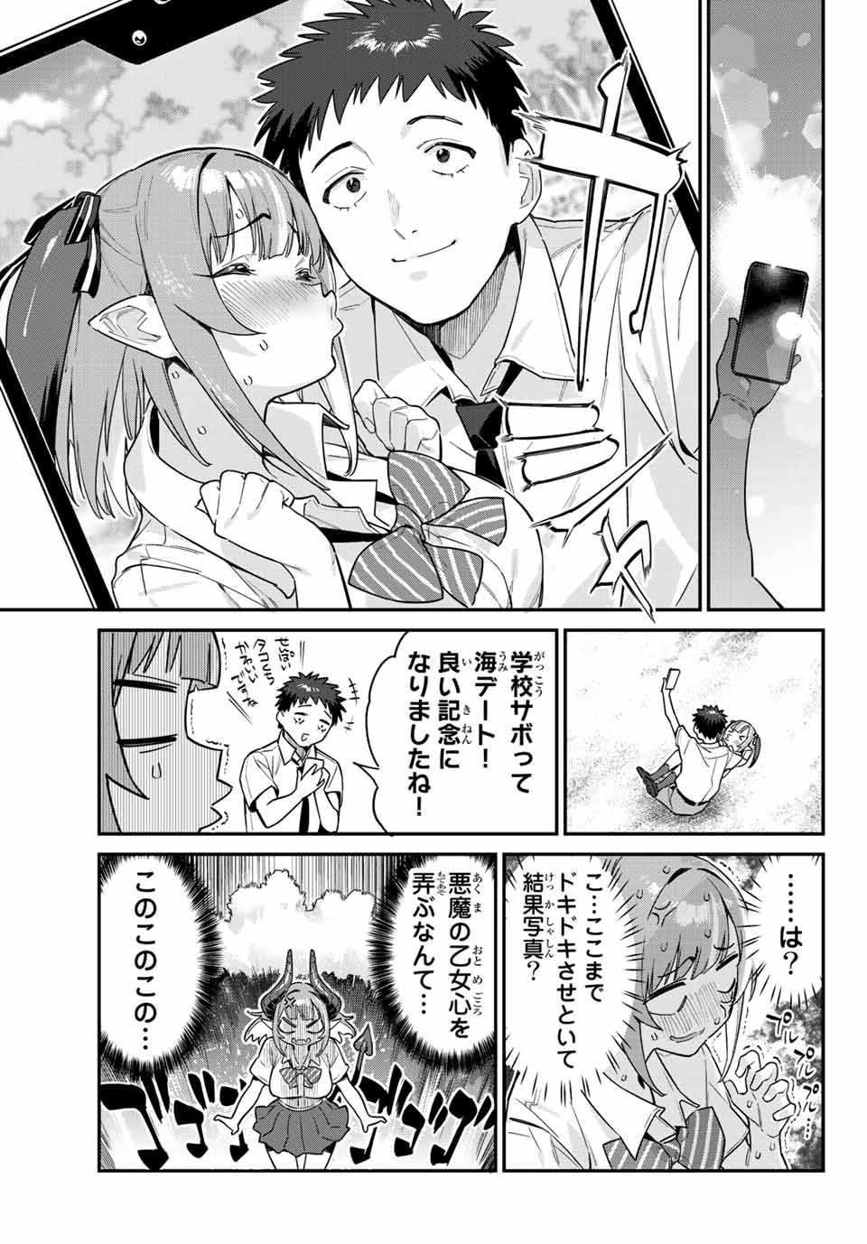 Kanan-sama wa Akumade Choroi Chap 26 - Next Chap 27