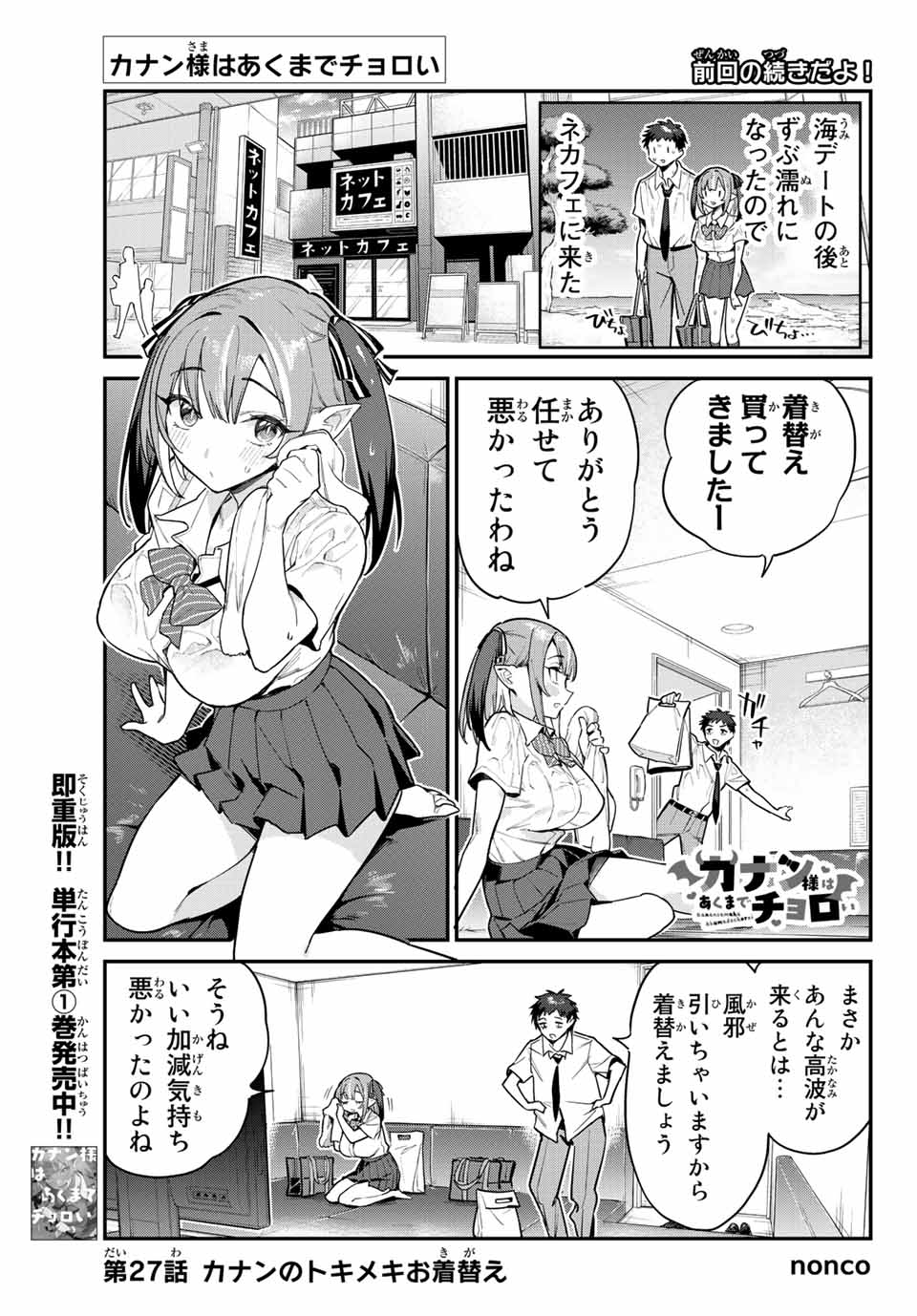 Kanan-sama wa Akumade Choroi Chap 27 - Next Chap 28