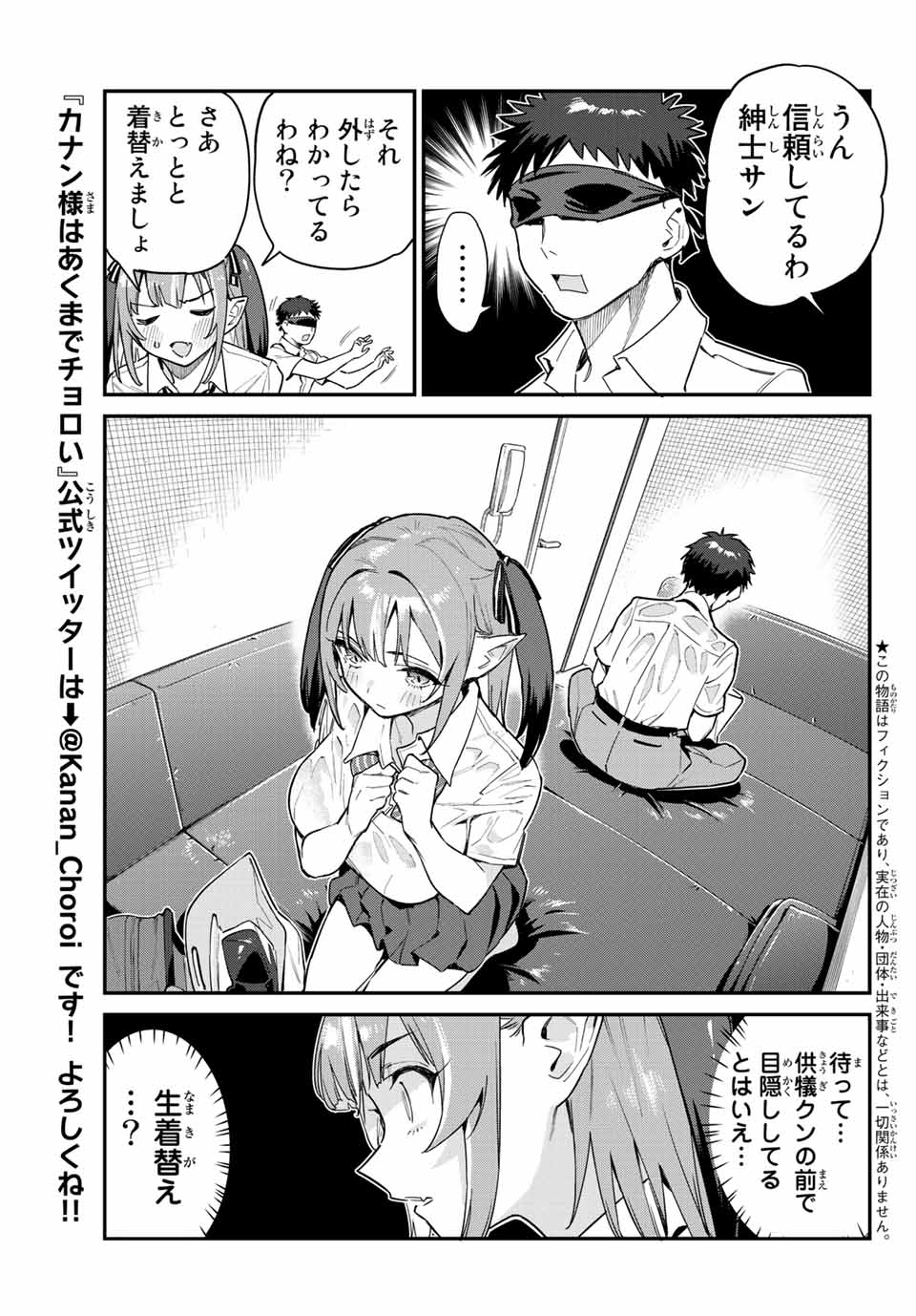 Kanan-sama wa Akumade Choroi Chap 27 - Next Chap 28