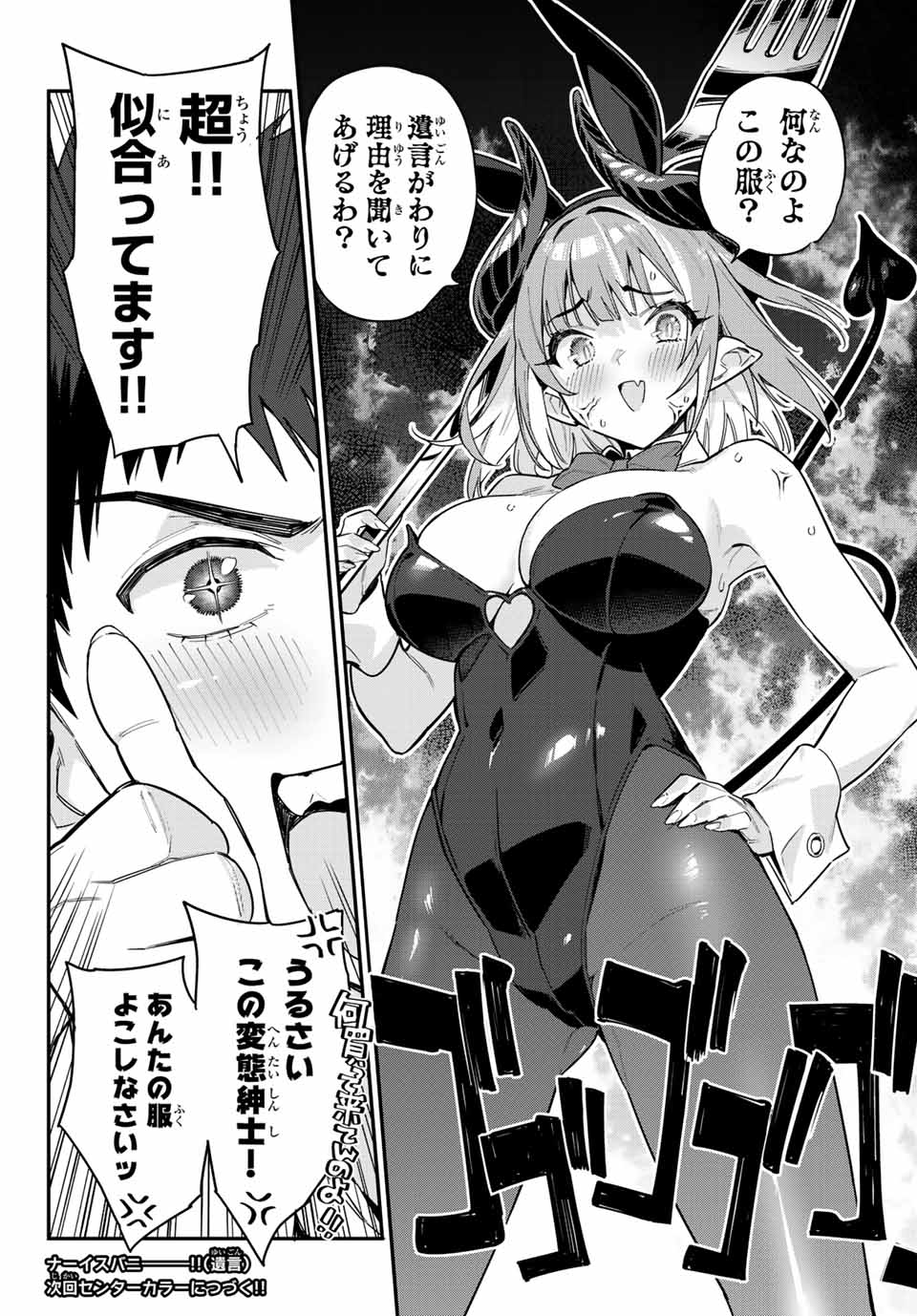Kanan-sama wa Akumade Choroi Chap 27 - Next Chap 28