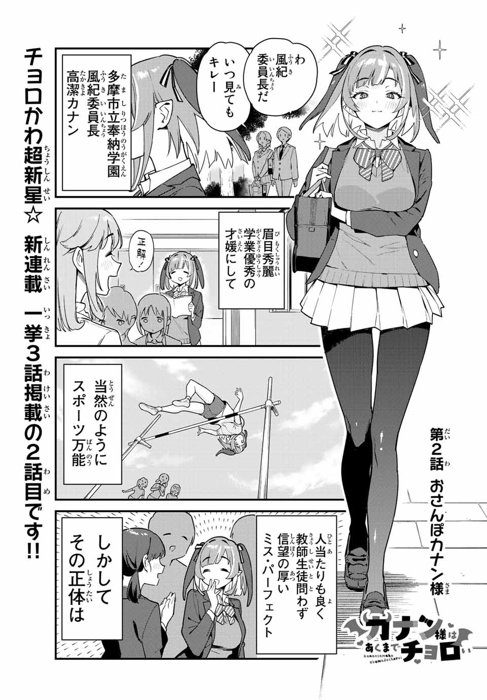 Kanan-sama wa Akumade Choroi Chap 2 - Next Chap 3