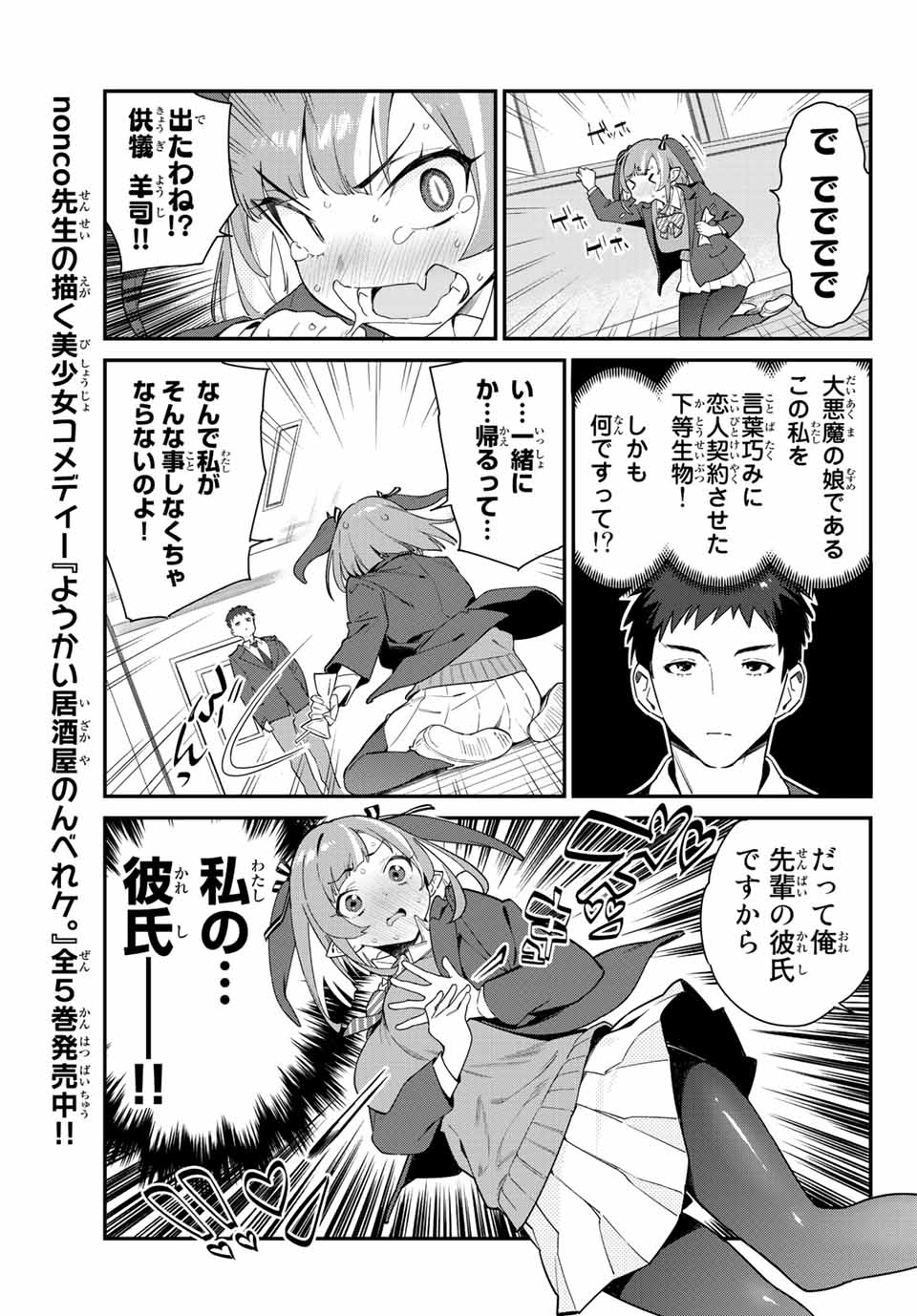 Kanan-sama wa Akumade Choroi Chap 2 - Next Chap 3