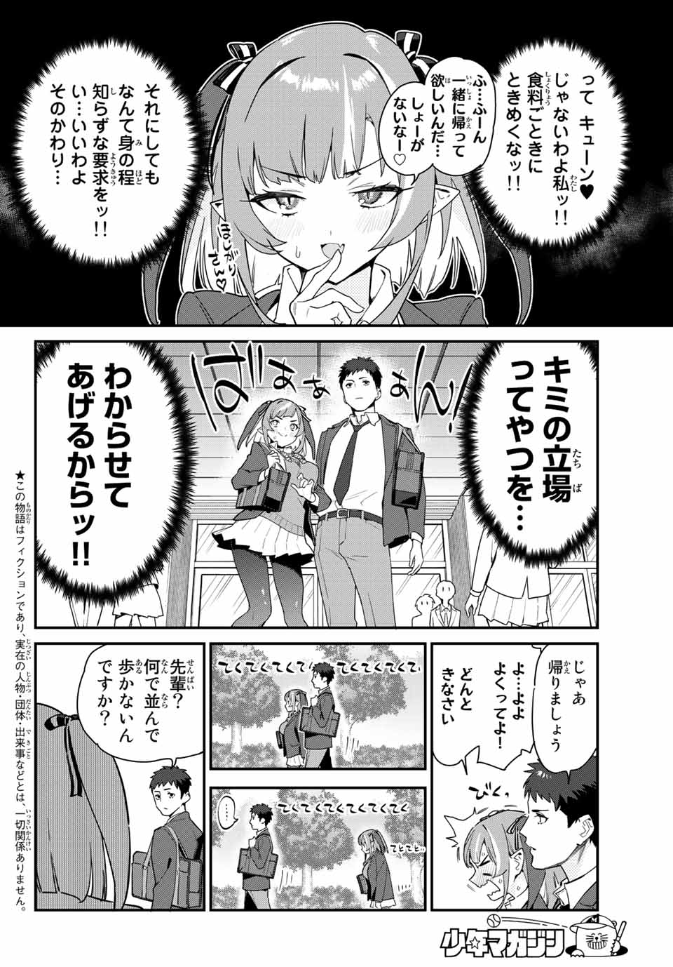 Kanan-sama wa Akumade Choroi Chap 2 - Next Chap 3