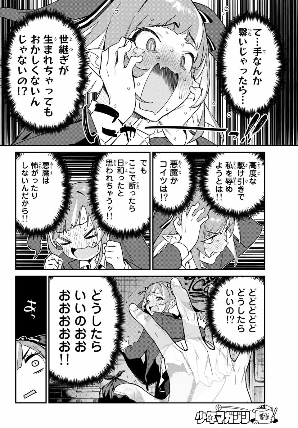 Kanan-sama wa Akumade Choroi Chap 2 - Next Chap 3