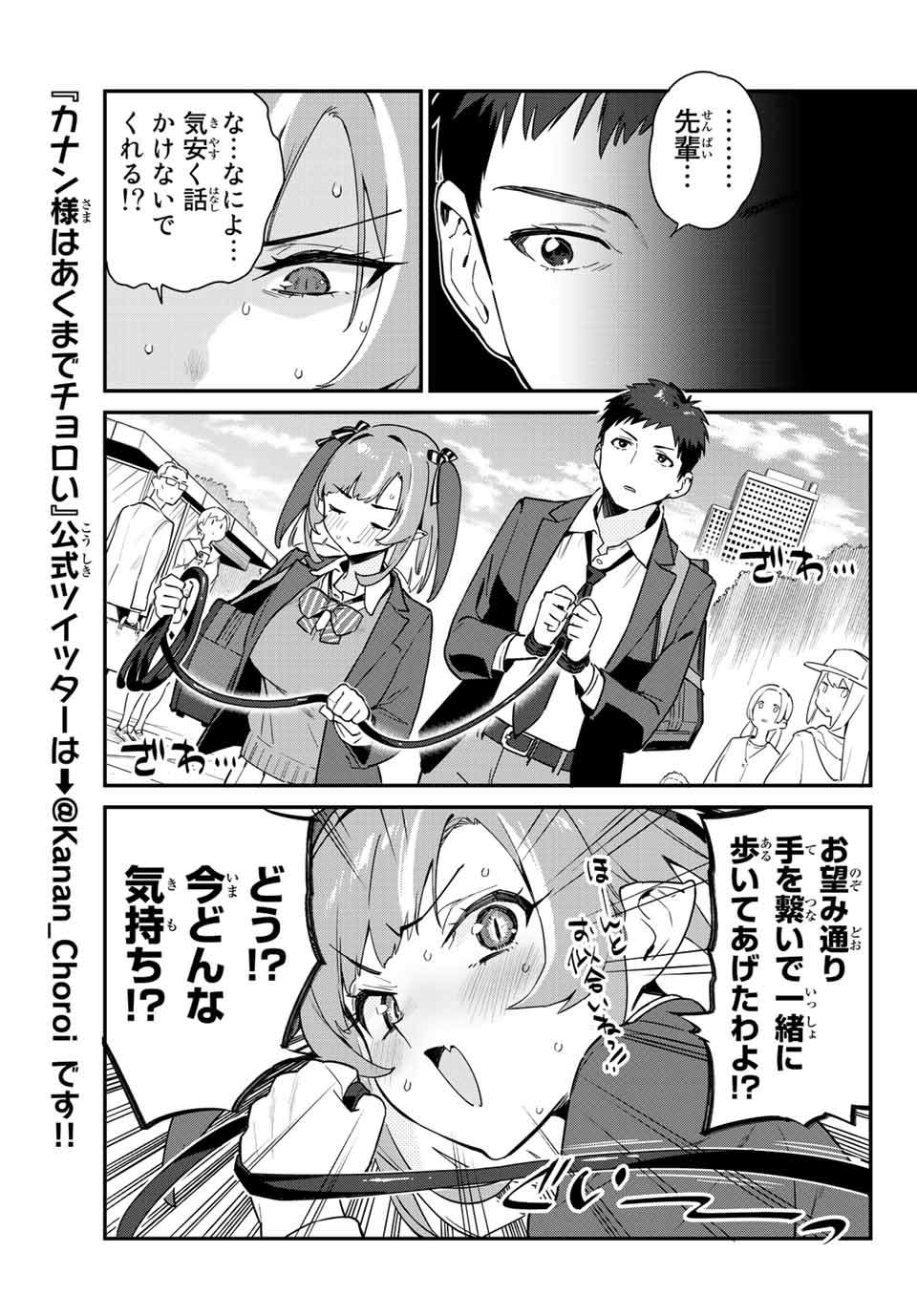 Kanan-sama wa Akumade Choroi Chap 2 - Next Chap 3