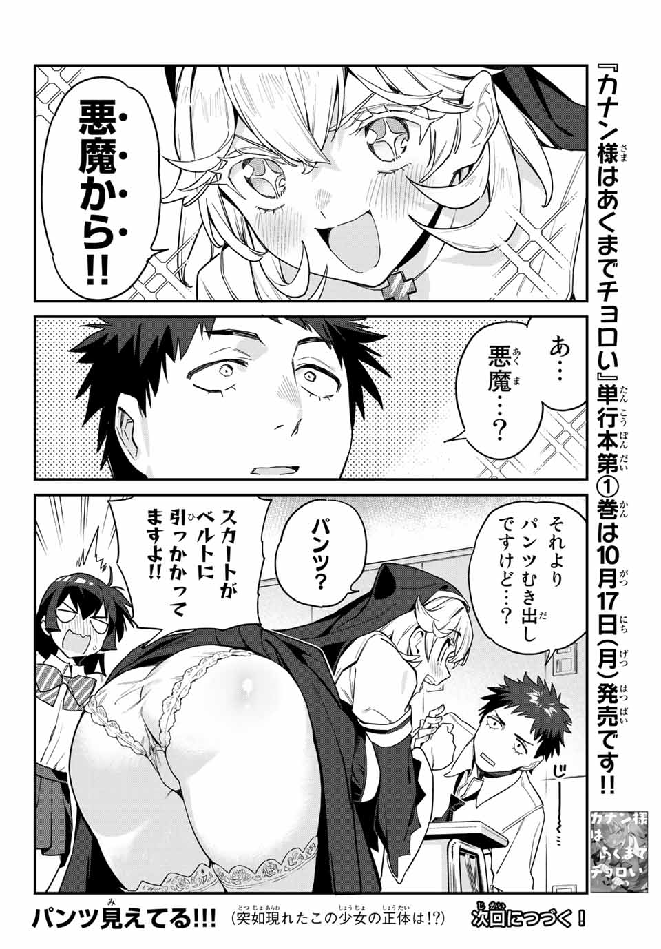 Kanan-sama wa Akumade Choroi Chap 20 - Next Chap 21