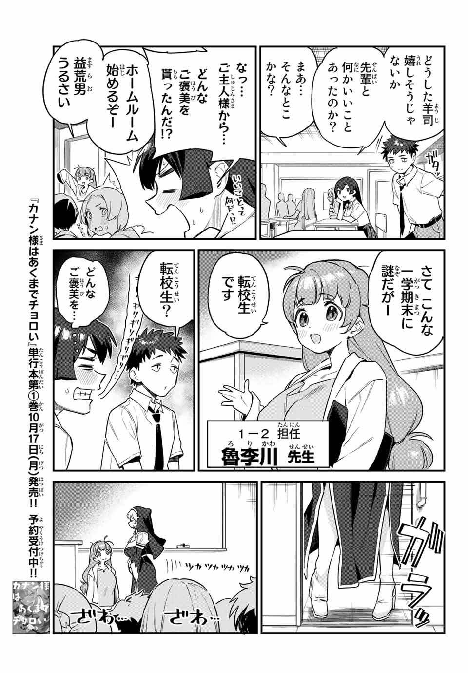 Kanan-sama wa Akumade Choroi Chap 20 - Next Chap 21