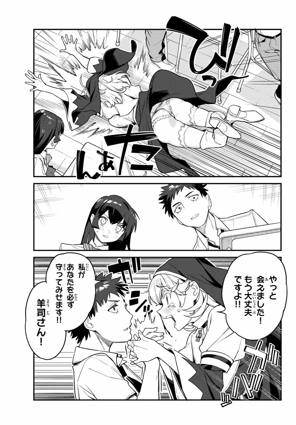 Kanan-sama wa Akumade Choroi Chap 20 - Next Chap 21