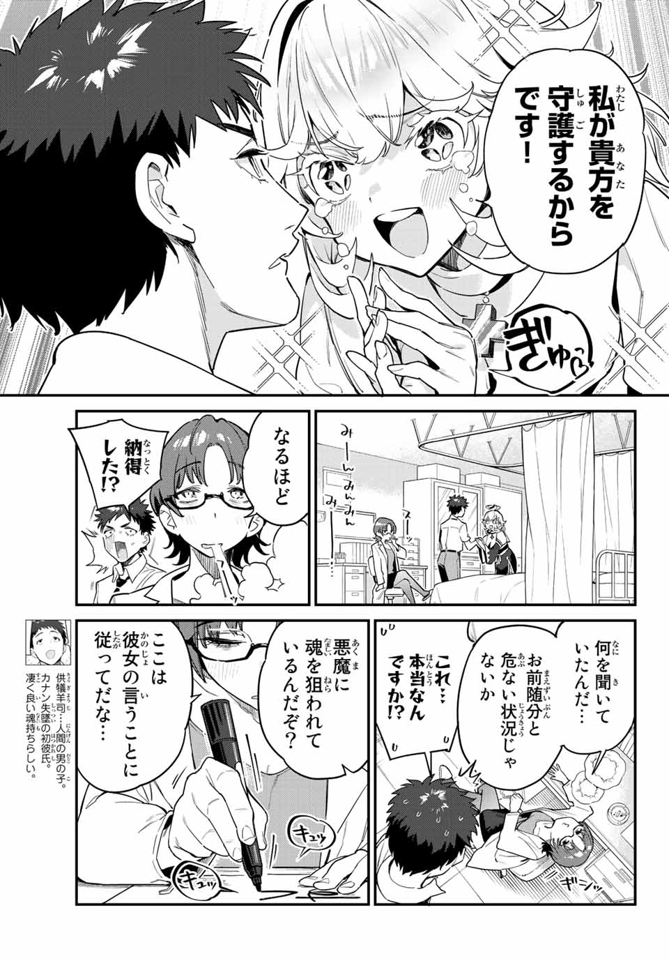 Kanan-sama wa Akumade Choroi Chap 21 - Next Chap 22