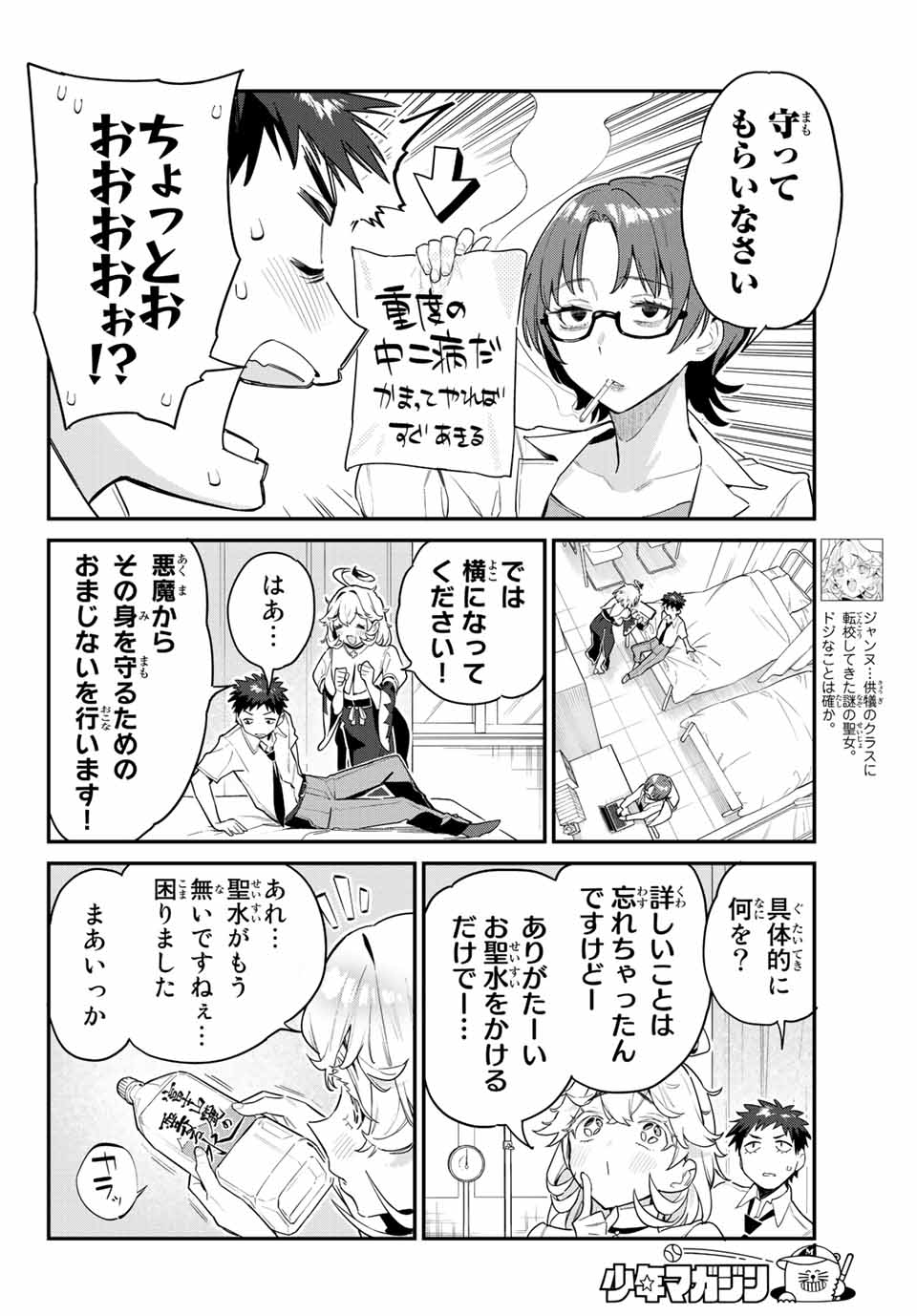 Kanan-sama wa Akumade Choroi Chap 21 - Next Chap 22