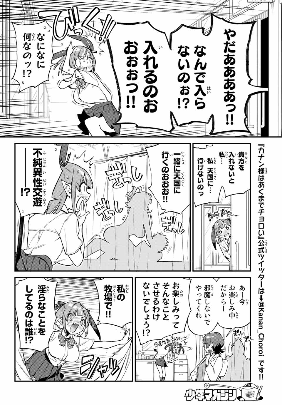 Kanan-sama wa Akumade Choroi Chap 21 - Next Chap 22
