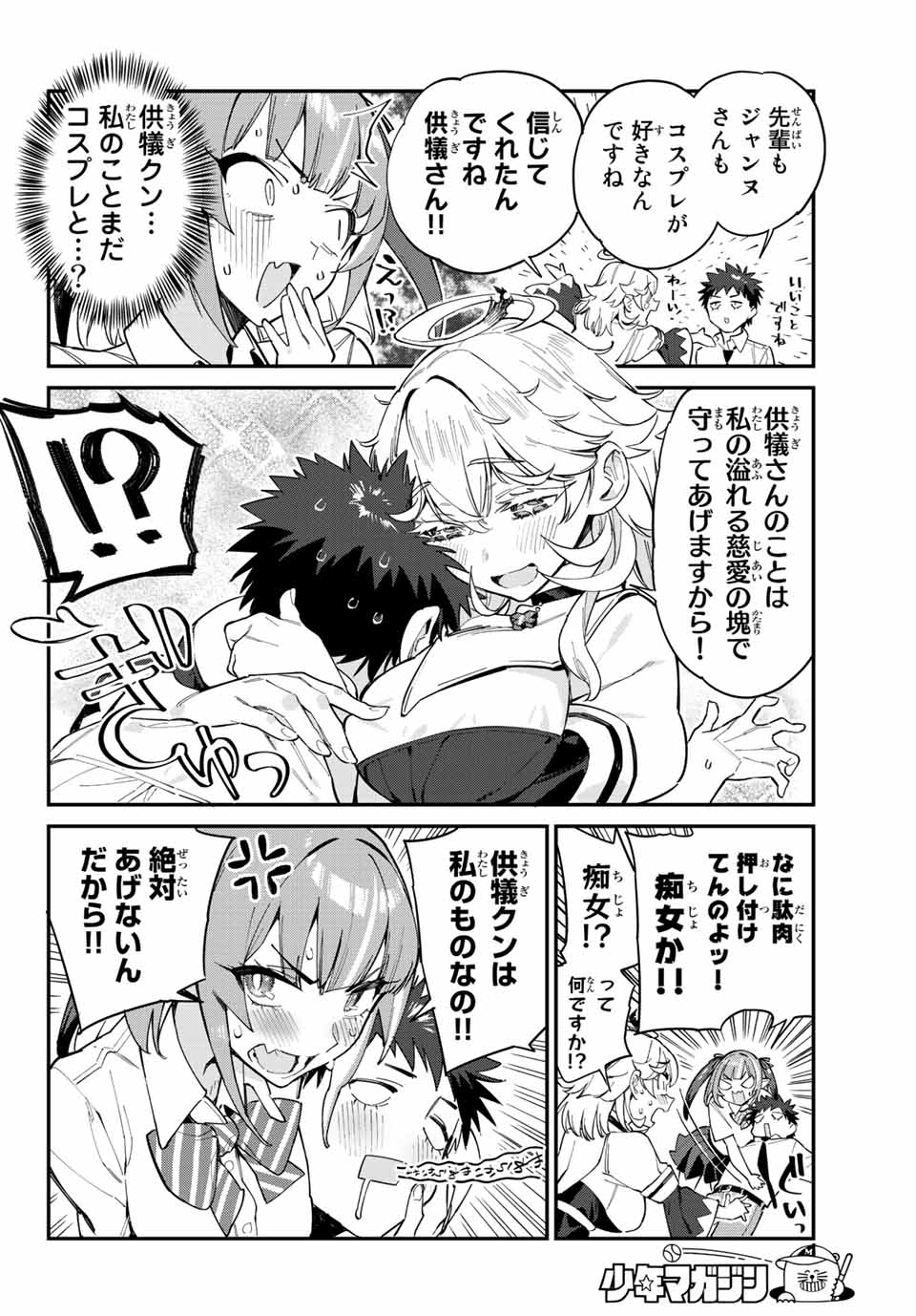 Kanan-sama wa Akumade Choroi Chap 22 - Next Chap 23